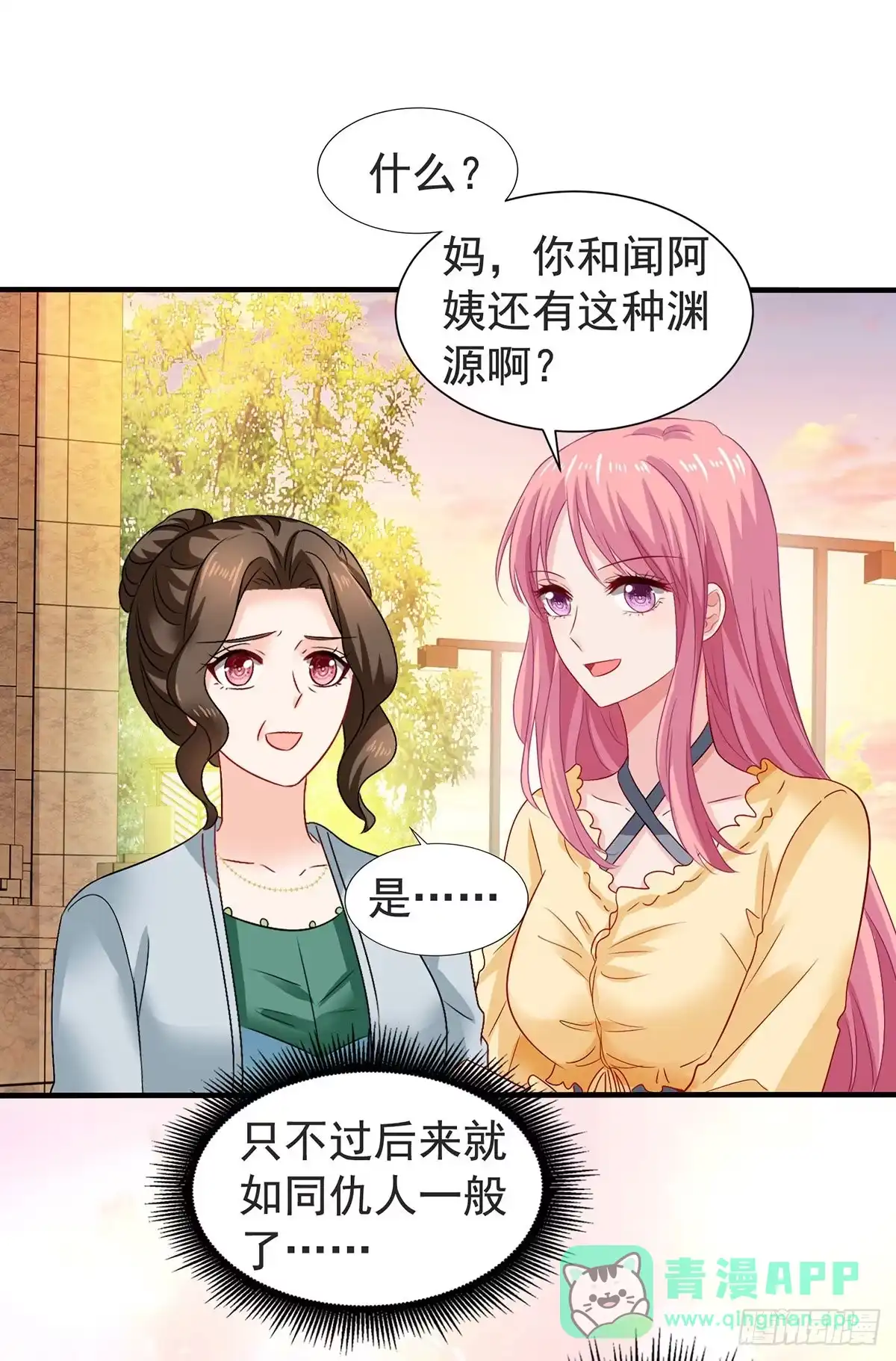 《拐个妈咪带回家》第386话 你没有错 第11页