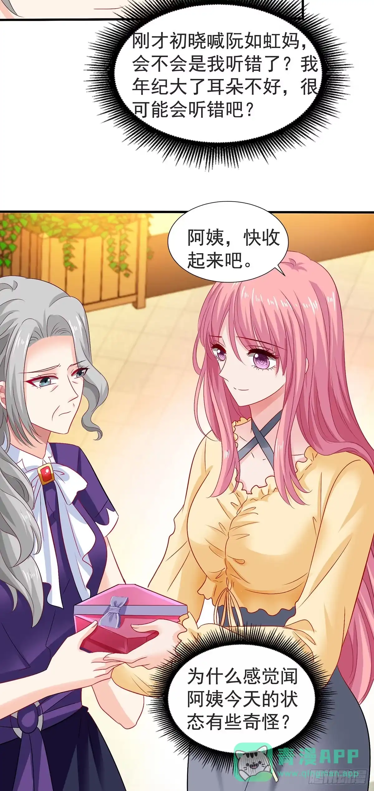 《拐个妈咪带回家》第386话 你没有错 第6页