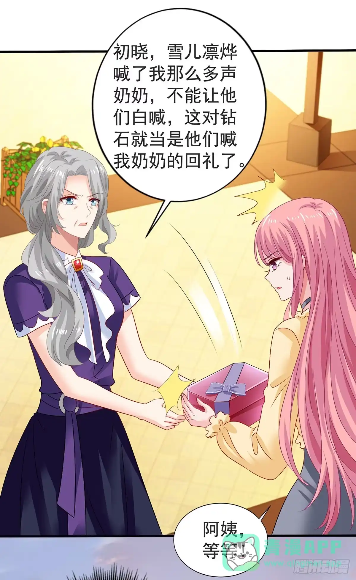 《拐个妈咪带回家》第386话 你没有错 第21页