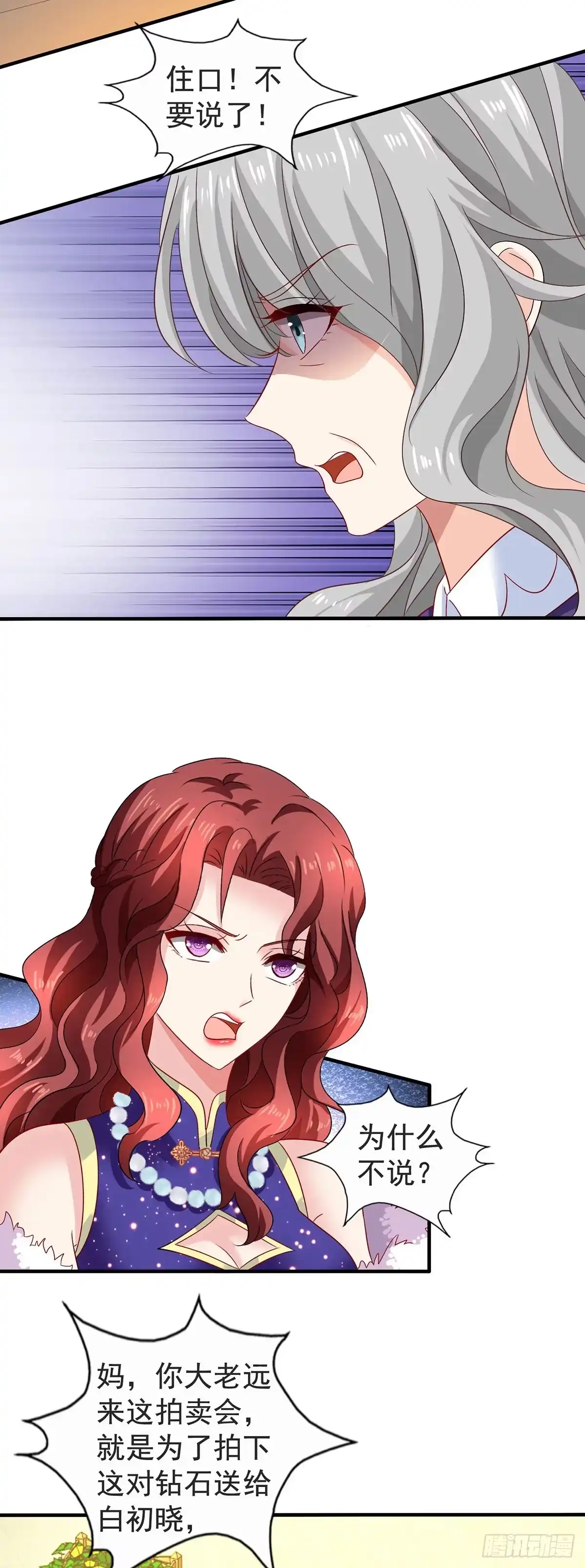 《拐个妈咪带回家》第386话 你没有错 第14页