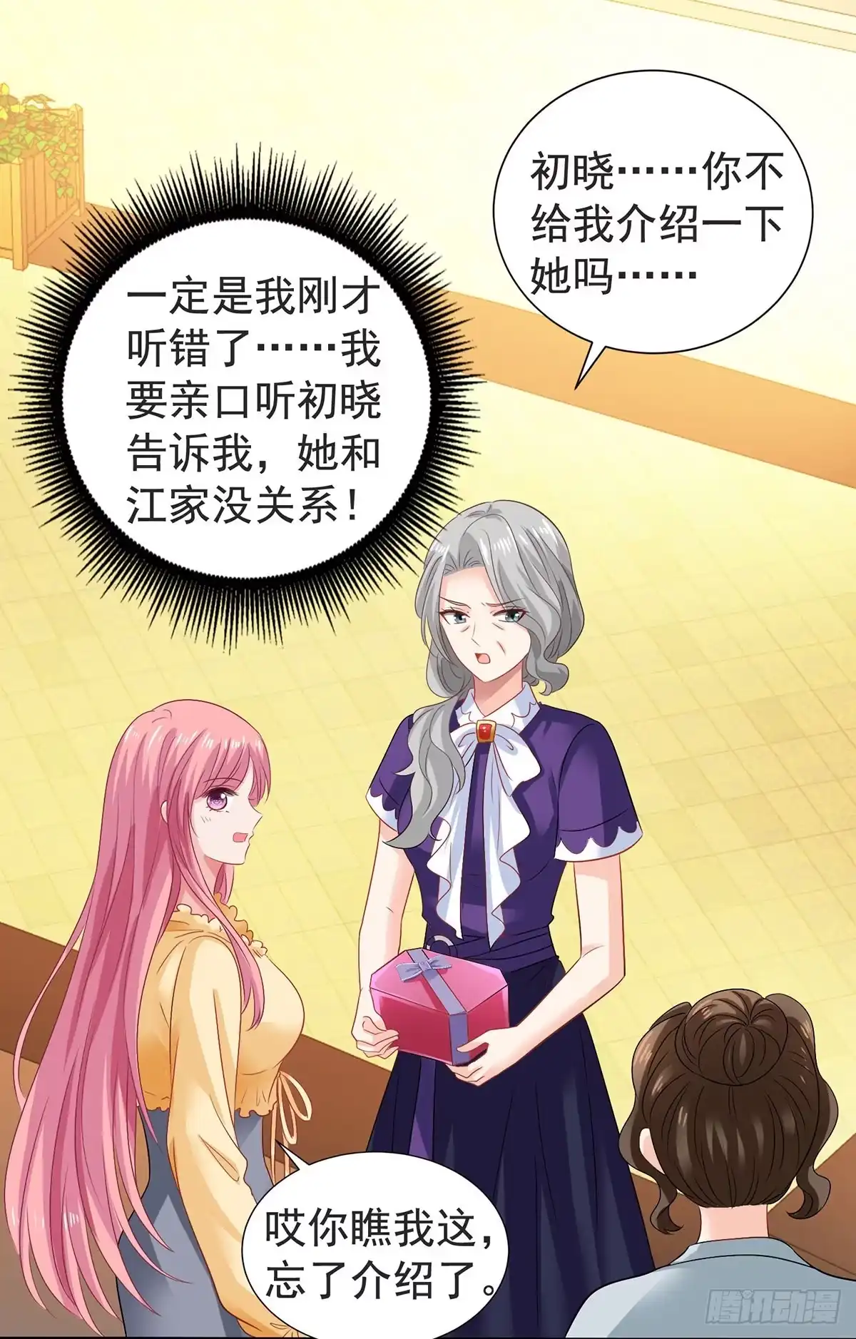 《拐个妈咪带回家》第386话 你没有错 第7页