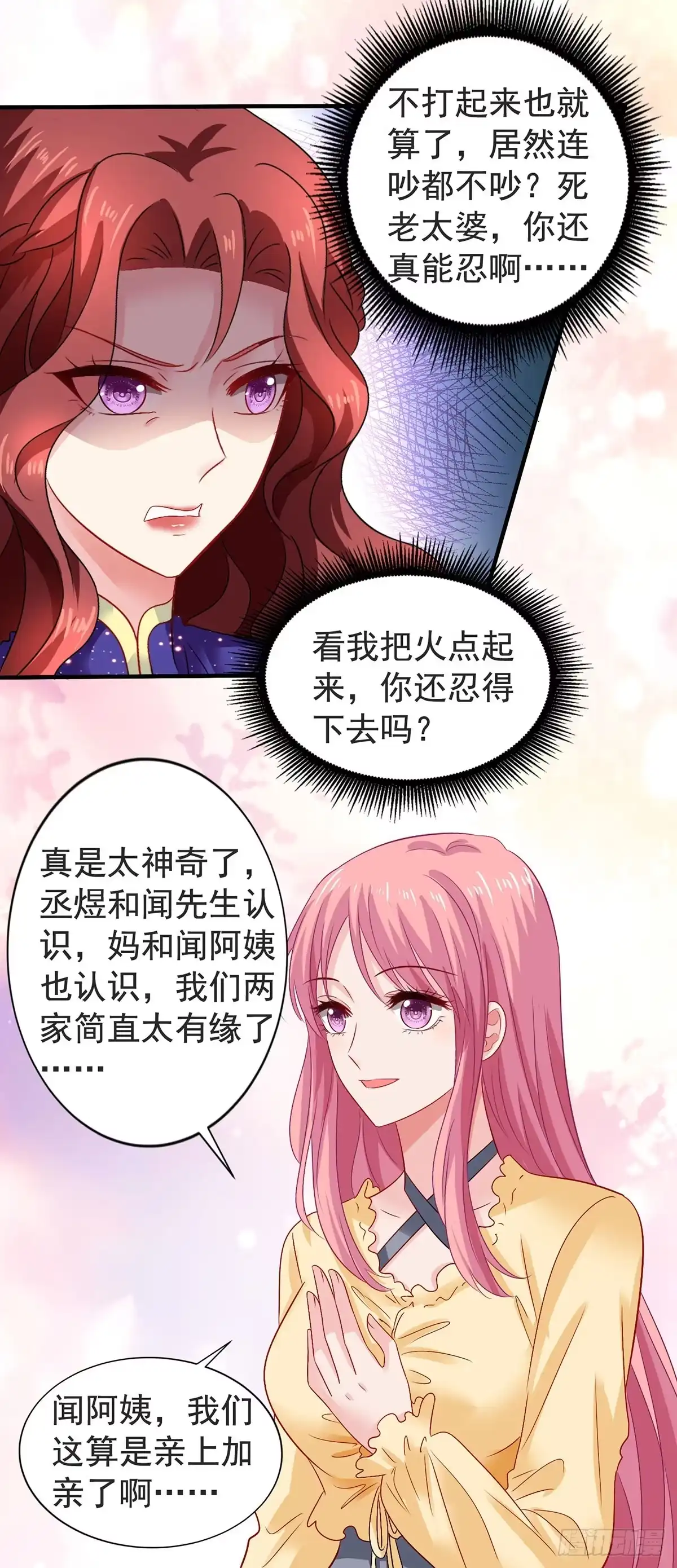 《拐个妈咪带回家》第386话 你没有错 第12页