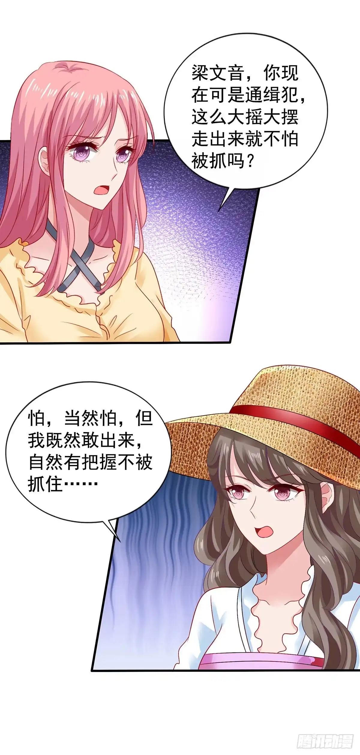 《拐个妈咪带回家》第387话 将计就计 第8页