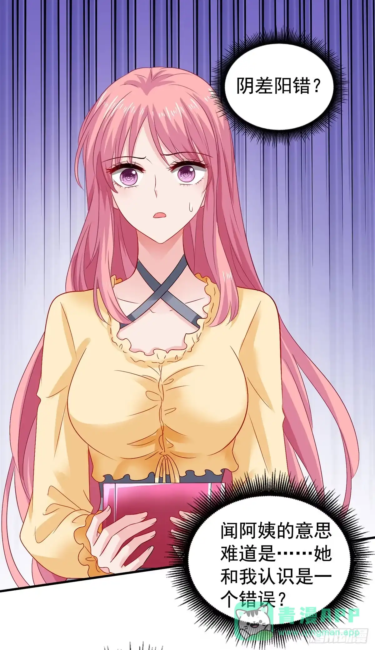 《拐个妈咪带回家》第387话 将计就计 第1页