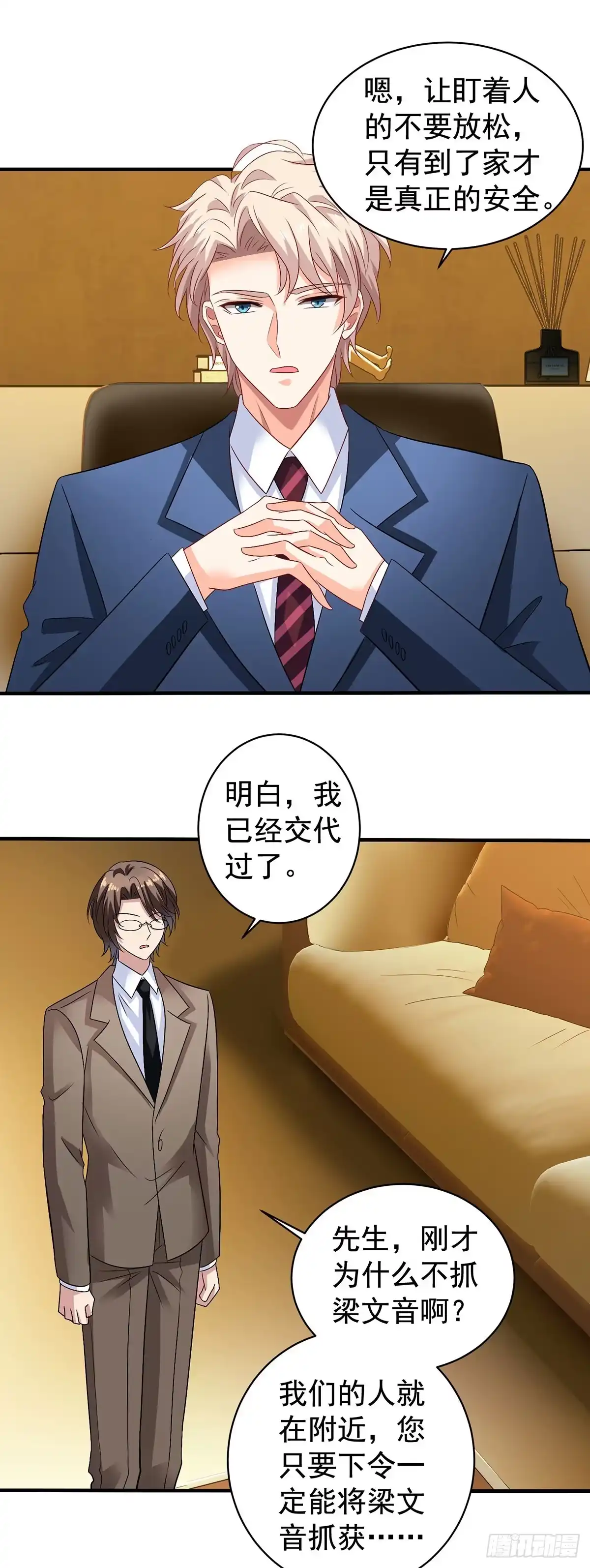 《拐个妈咪带回家》第387话 将计就计 第20页