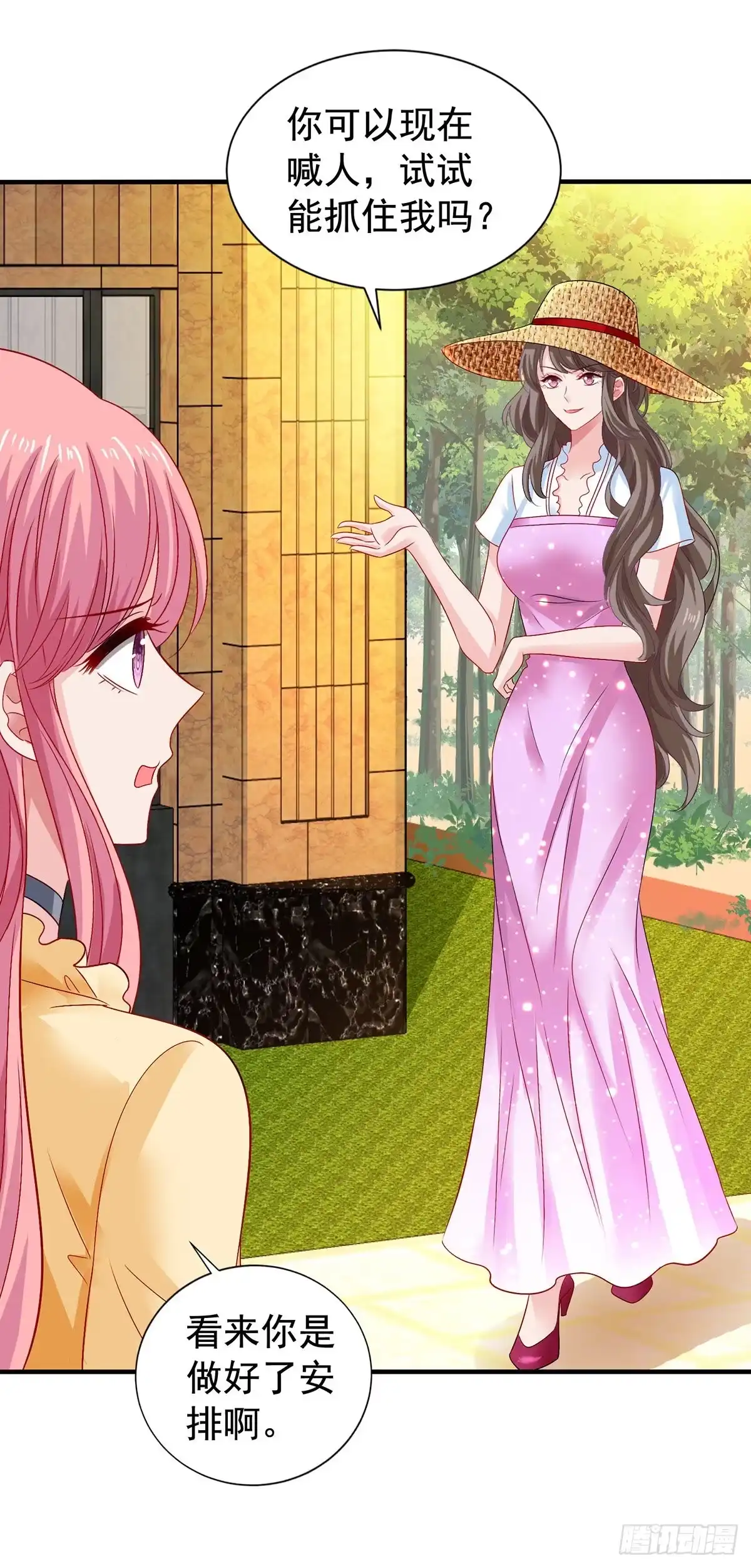 《拐个妈咪带回家》第387话 将计就计 第9页