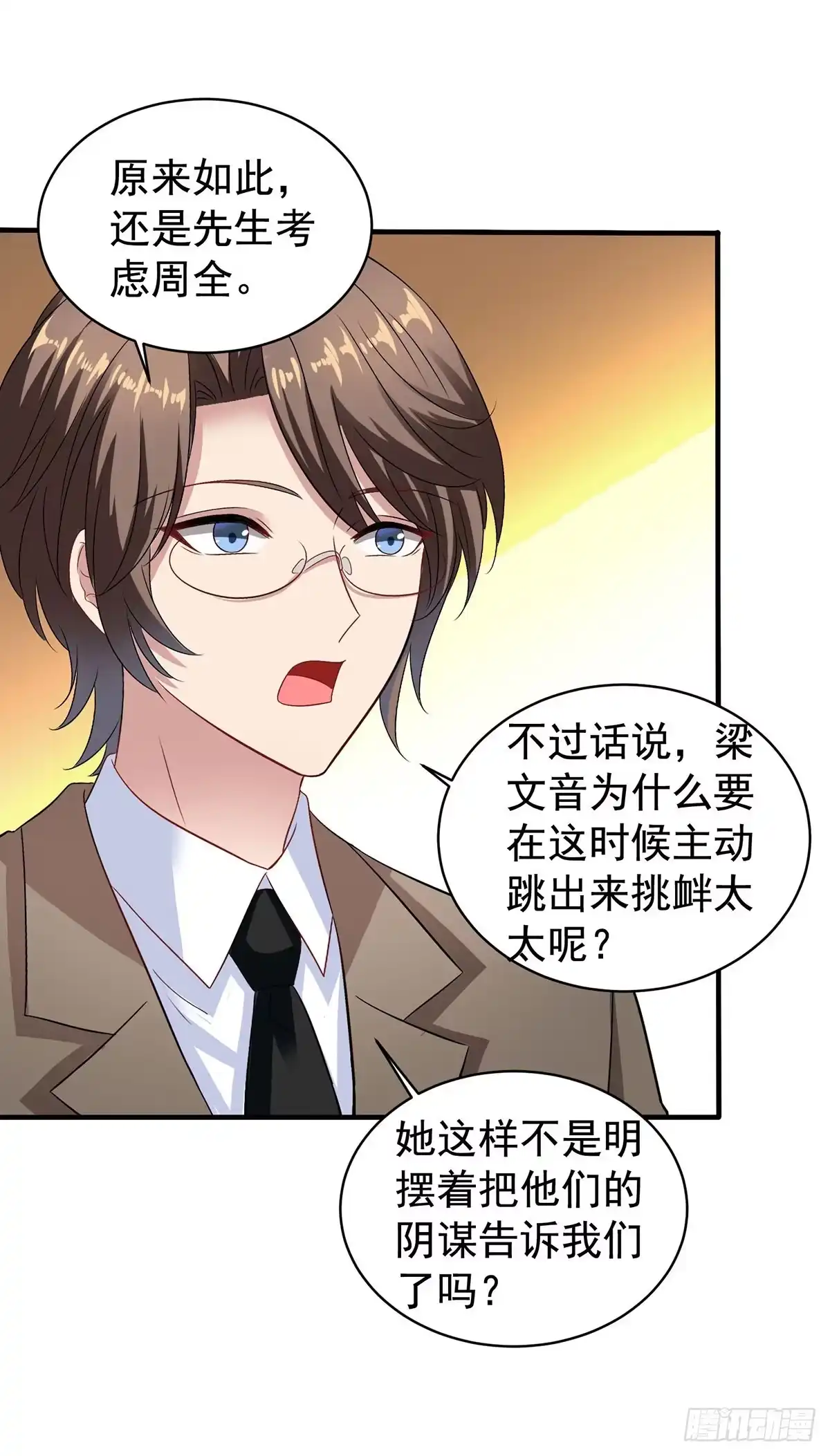 《拐个妈咪带回家》第387话 将计就计 第22页