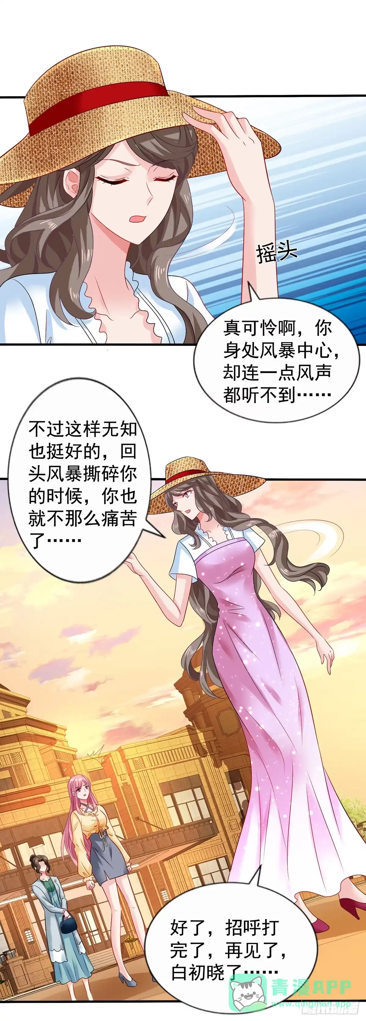 《拐个妈咪带回家》第387话 将计就计 第11页