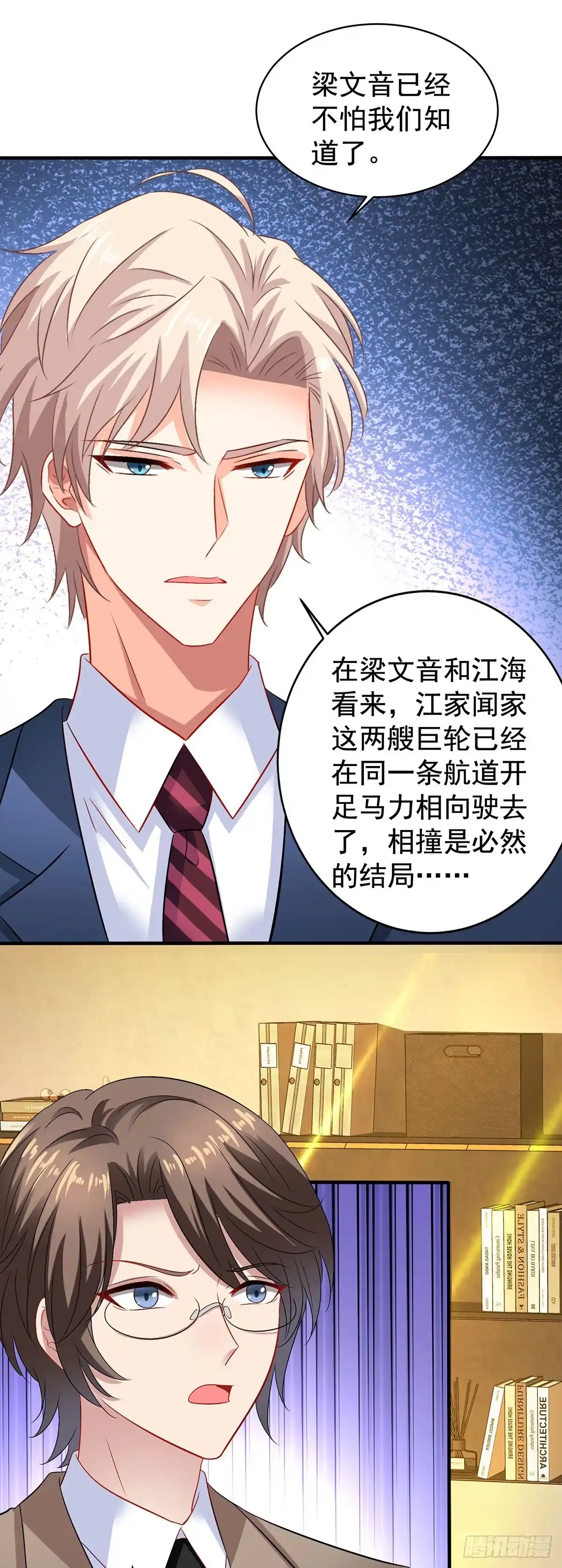 《拐个妈咪带回家》第387话 将计就计 第24页