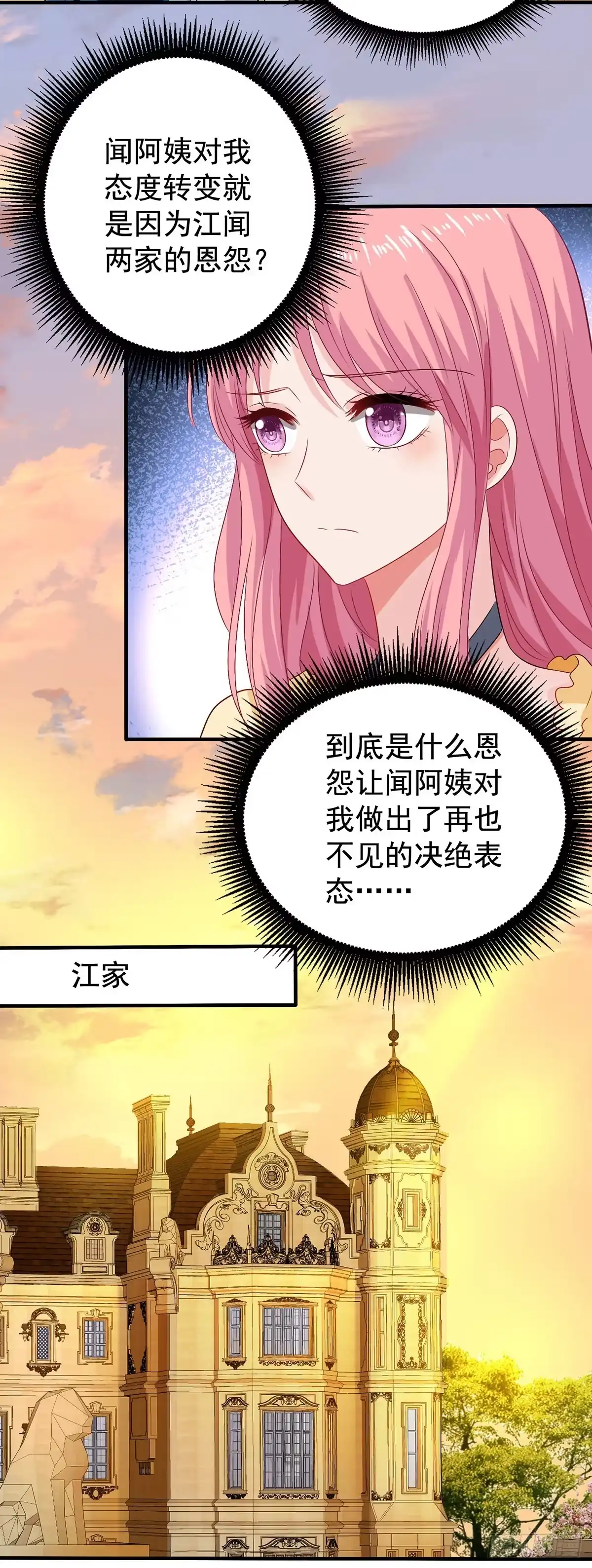 《拐个妈咪带回家》第387话 将计就计 第18页