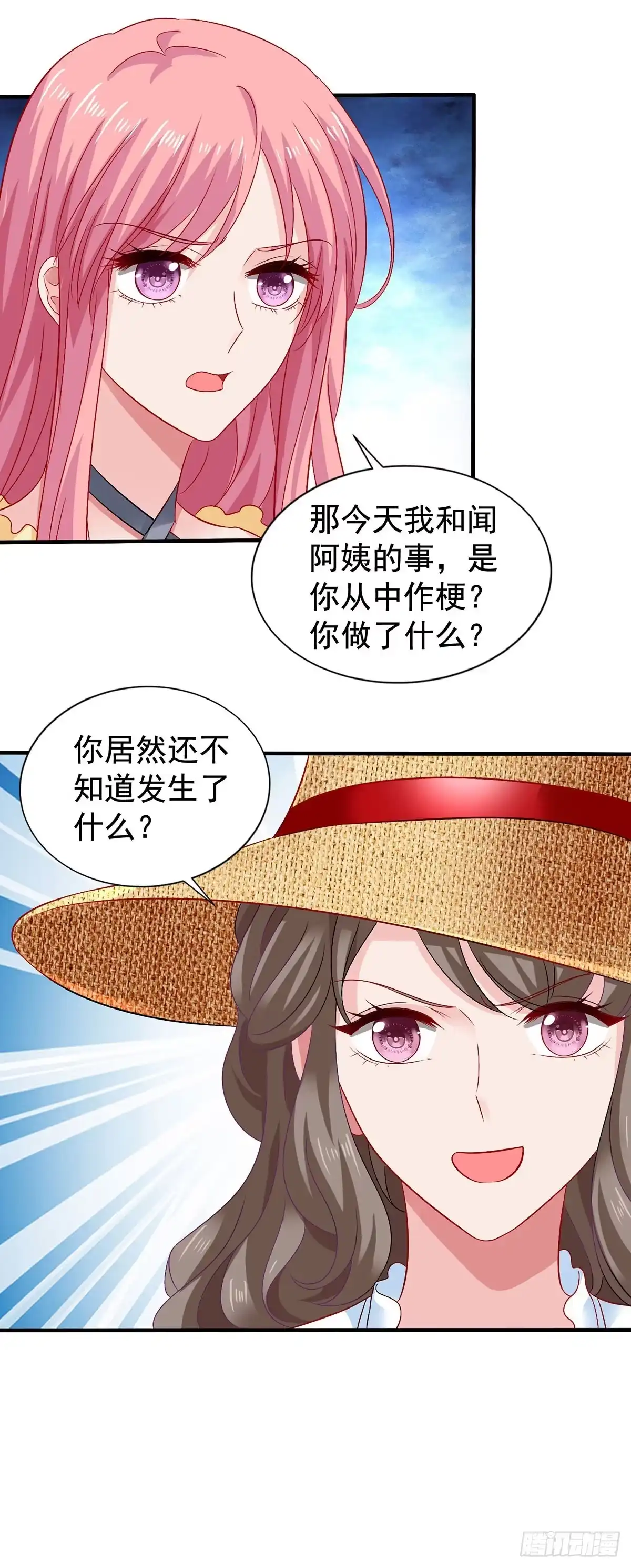《拐个妈咪带回家》第387话 将计就计 第10页