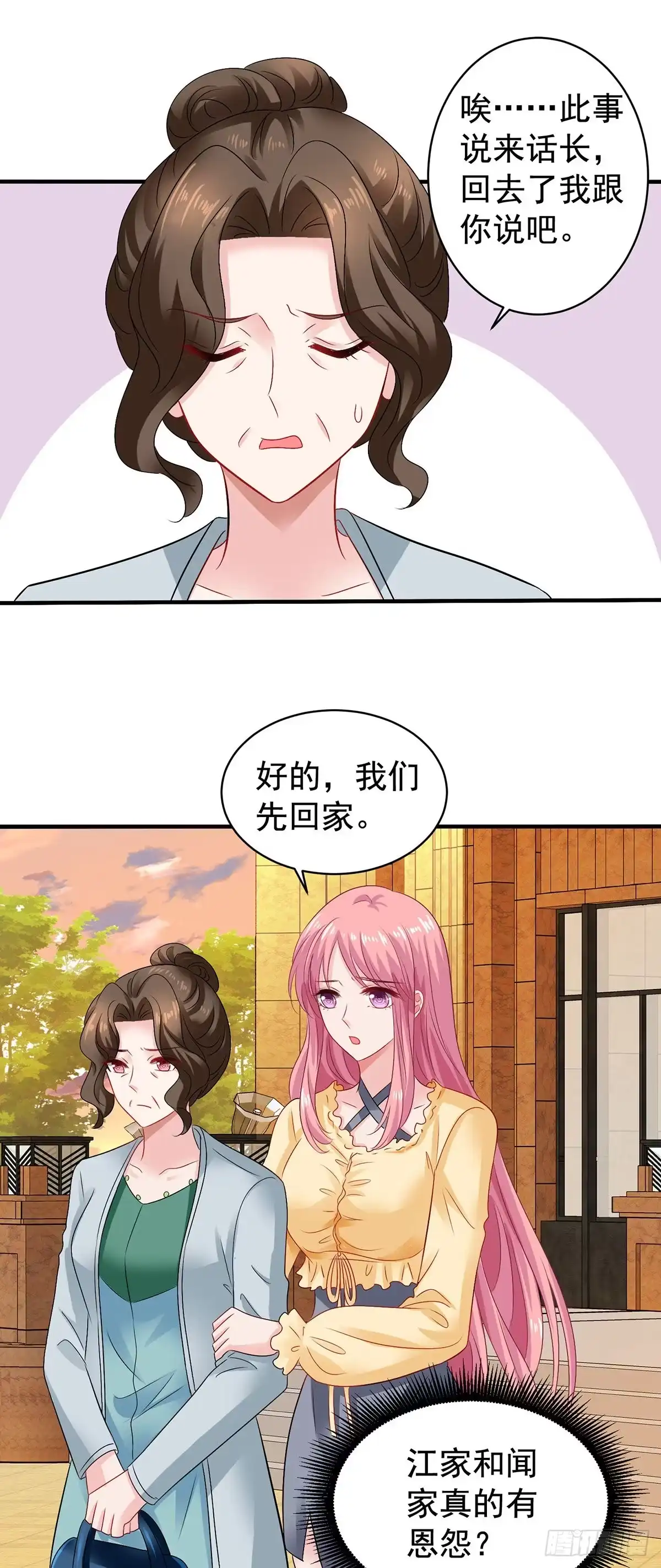 《拐个妈咪带回家》第387话 将计就计 第17页