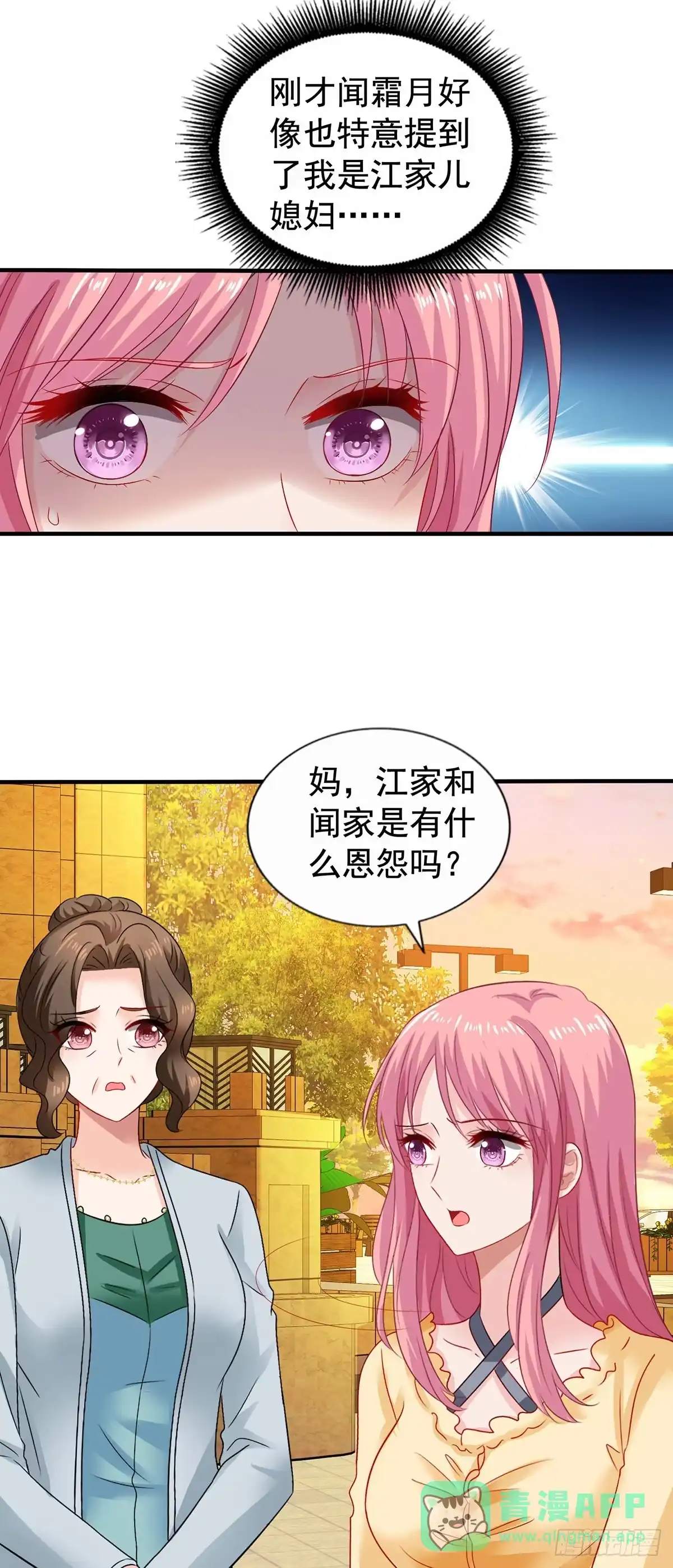 《拐个妈咪带回家》第387话 将计就计 第16页