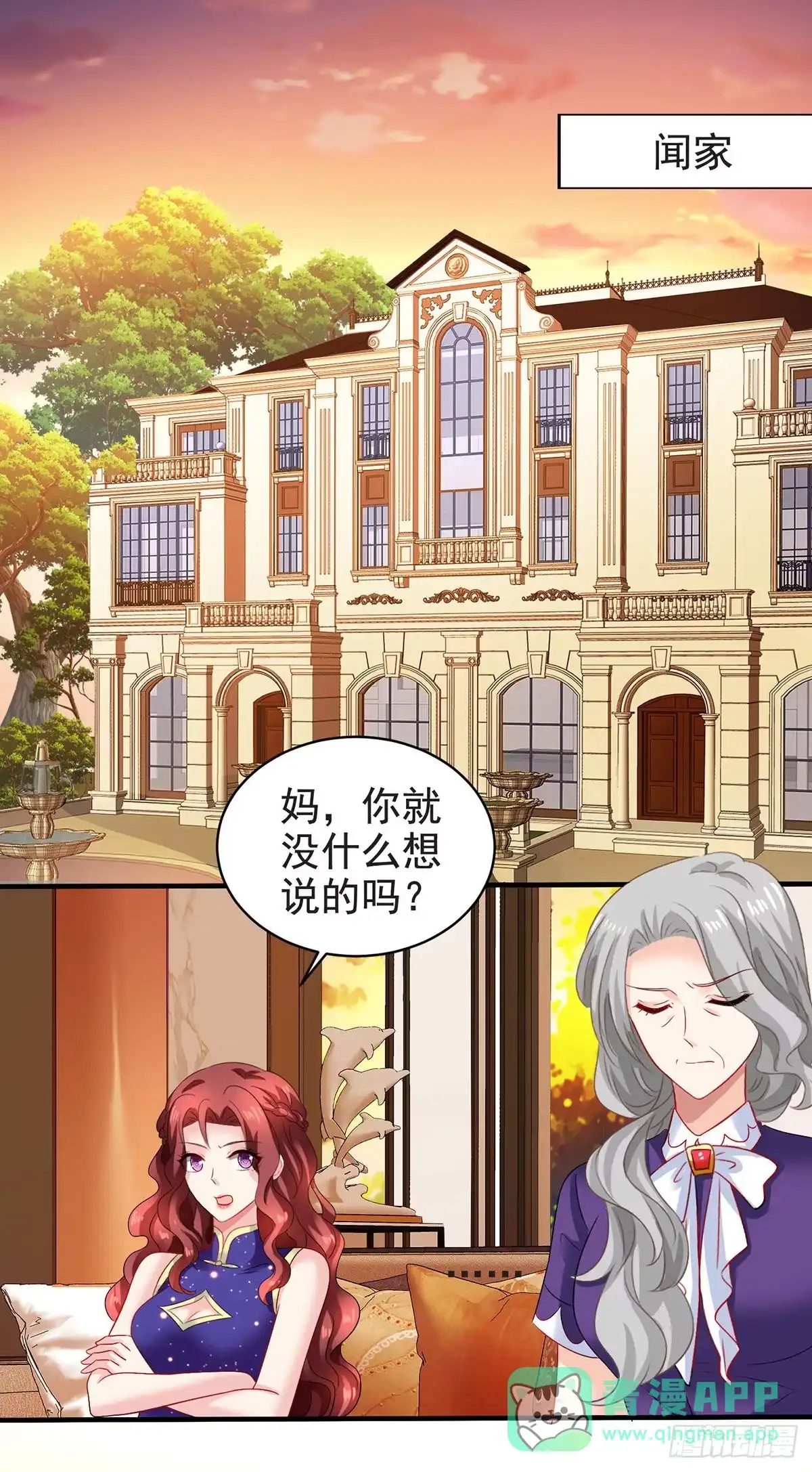《拐个妈咪带回家》第388话 终止合同 第1页