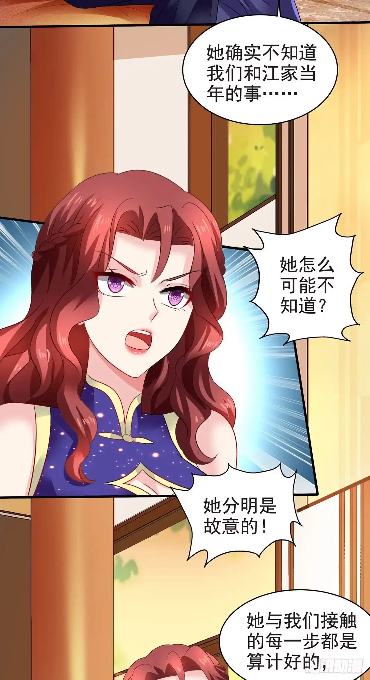 《拐个妈咪带回家》第388话 终止合同 第8页