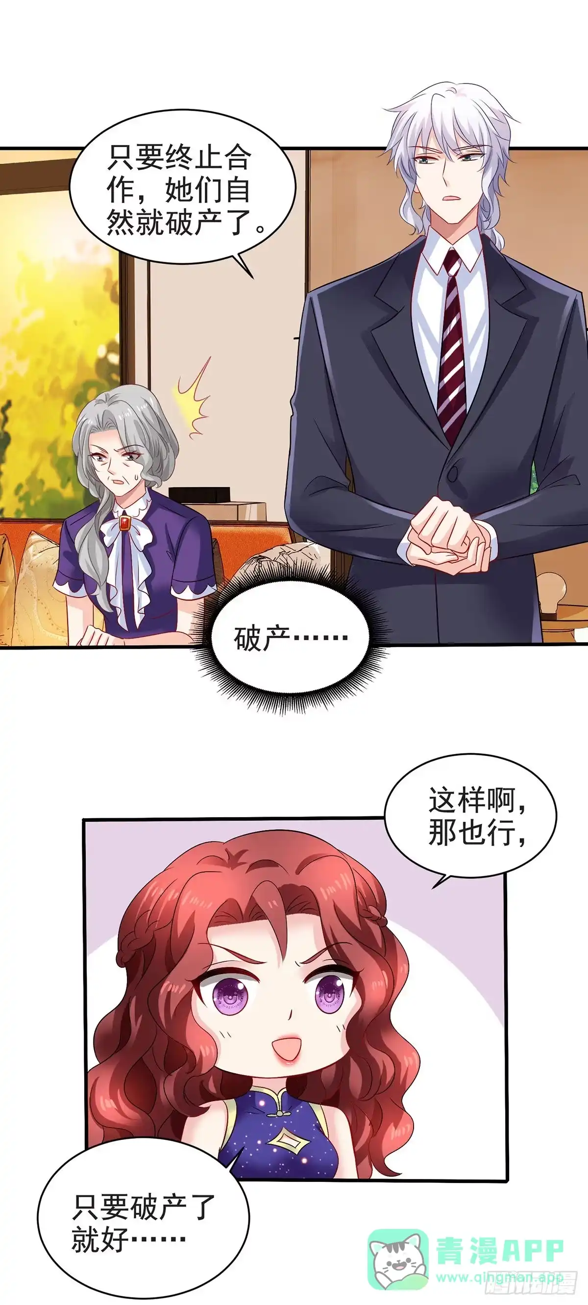 《拐个妈咪带回家》第388话 终止合同 第16页