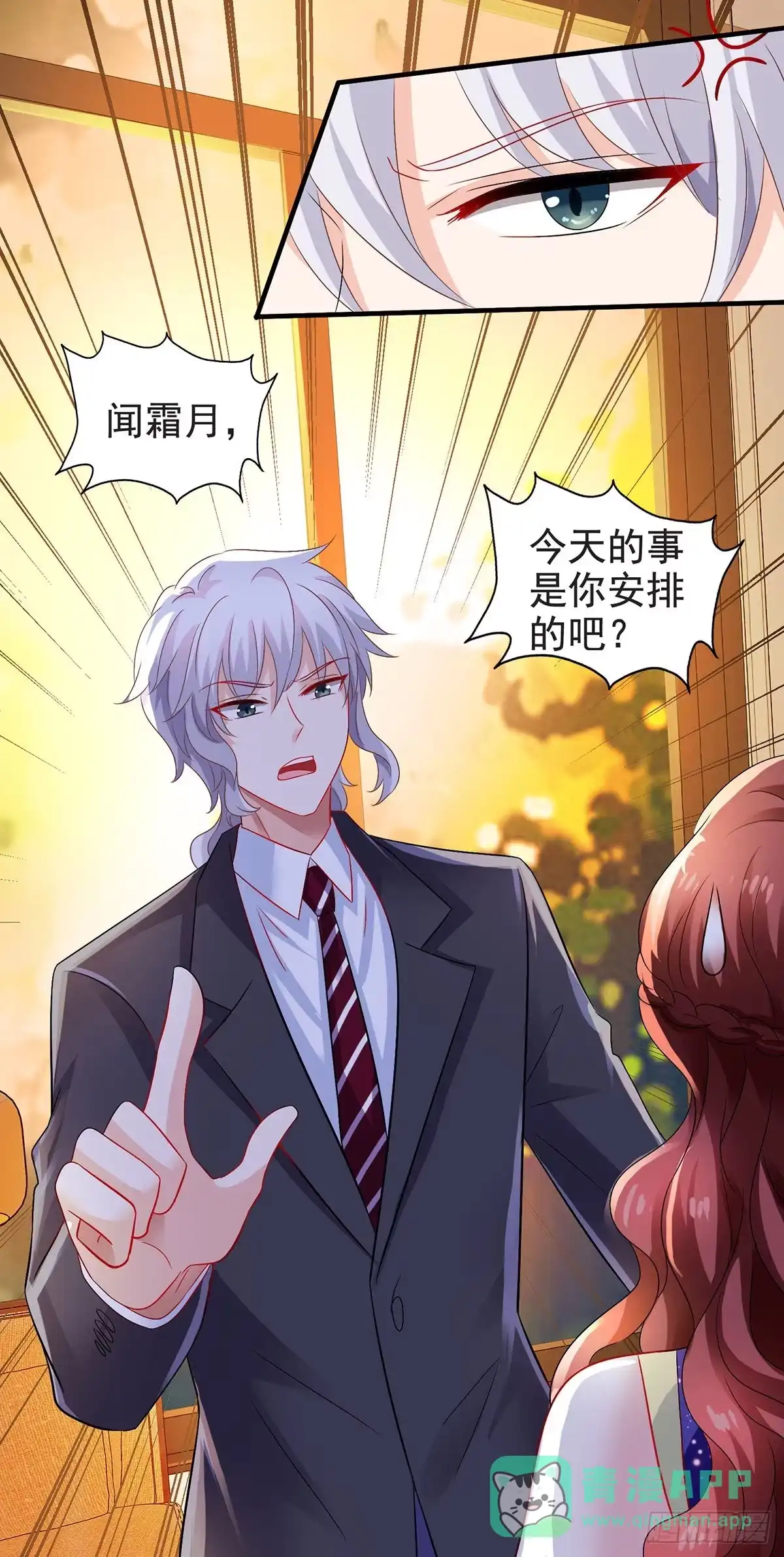 《拐个妈咪带回家》第388话 终止合同 第21页