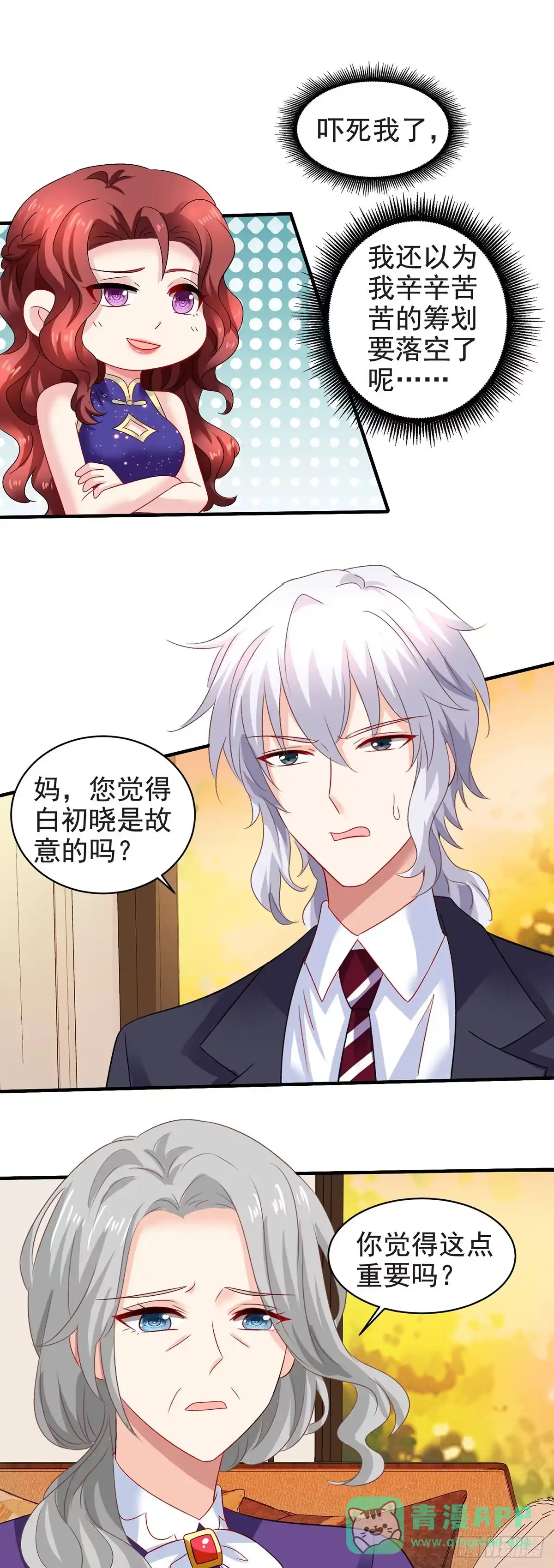 《拐个妈咪带回家》第388话 终止合同 第11页