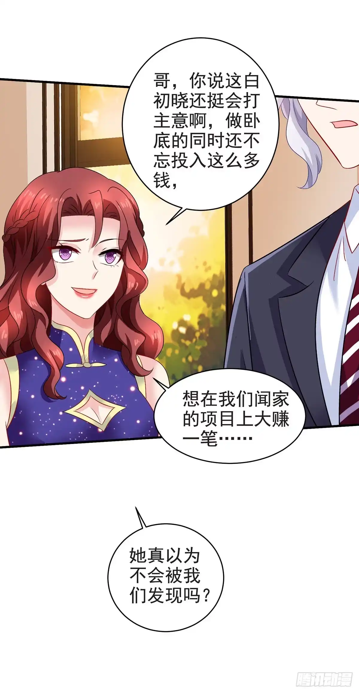 《拐个妈咪带回家》第388话 终止合同 第17页