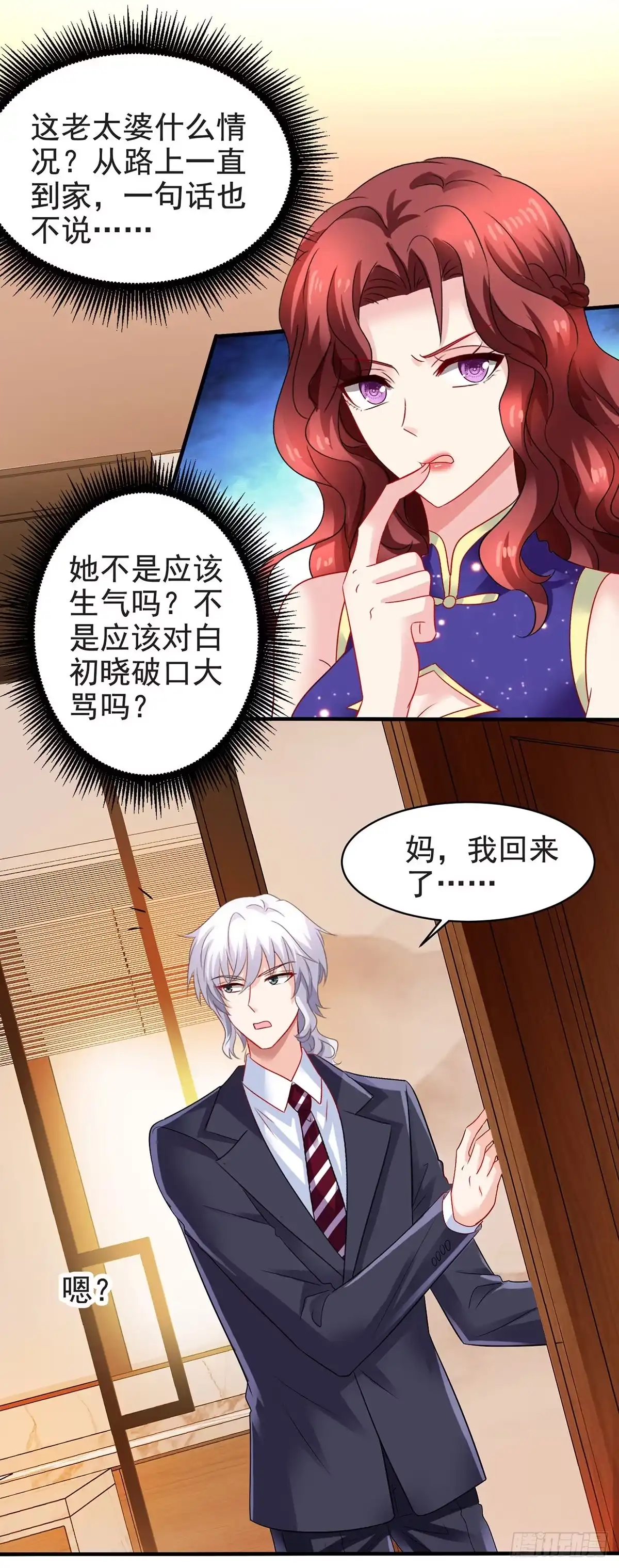 《拐个妈咪带回家》第388话 终止合同 第2页