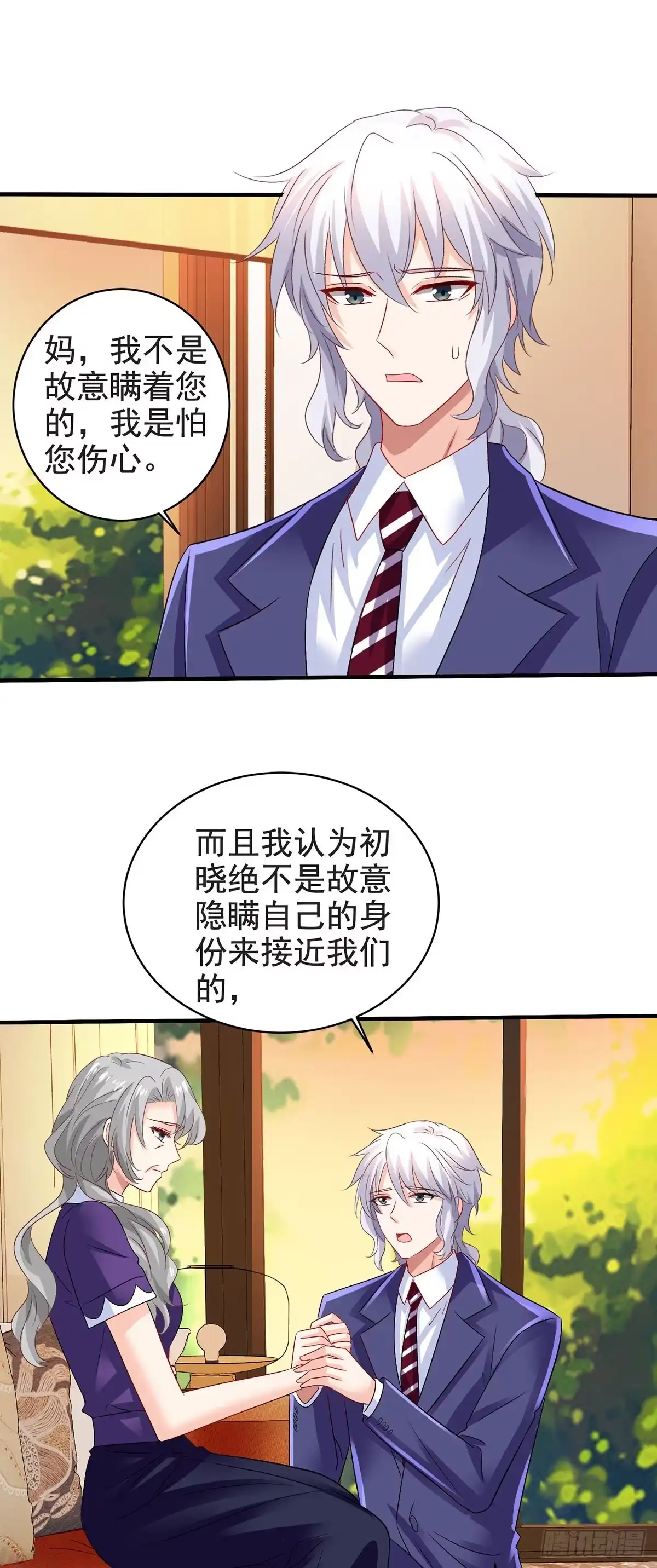 《拐个妈咪带回家》第388话 终止合同 第7页