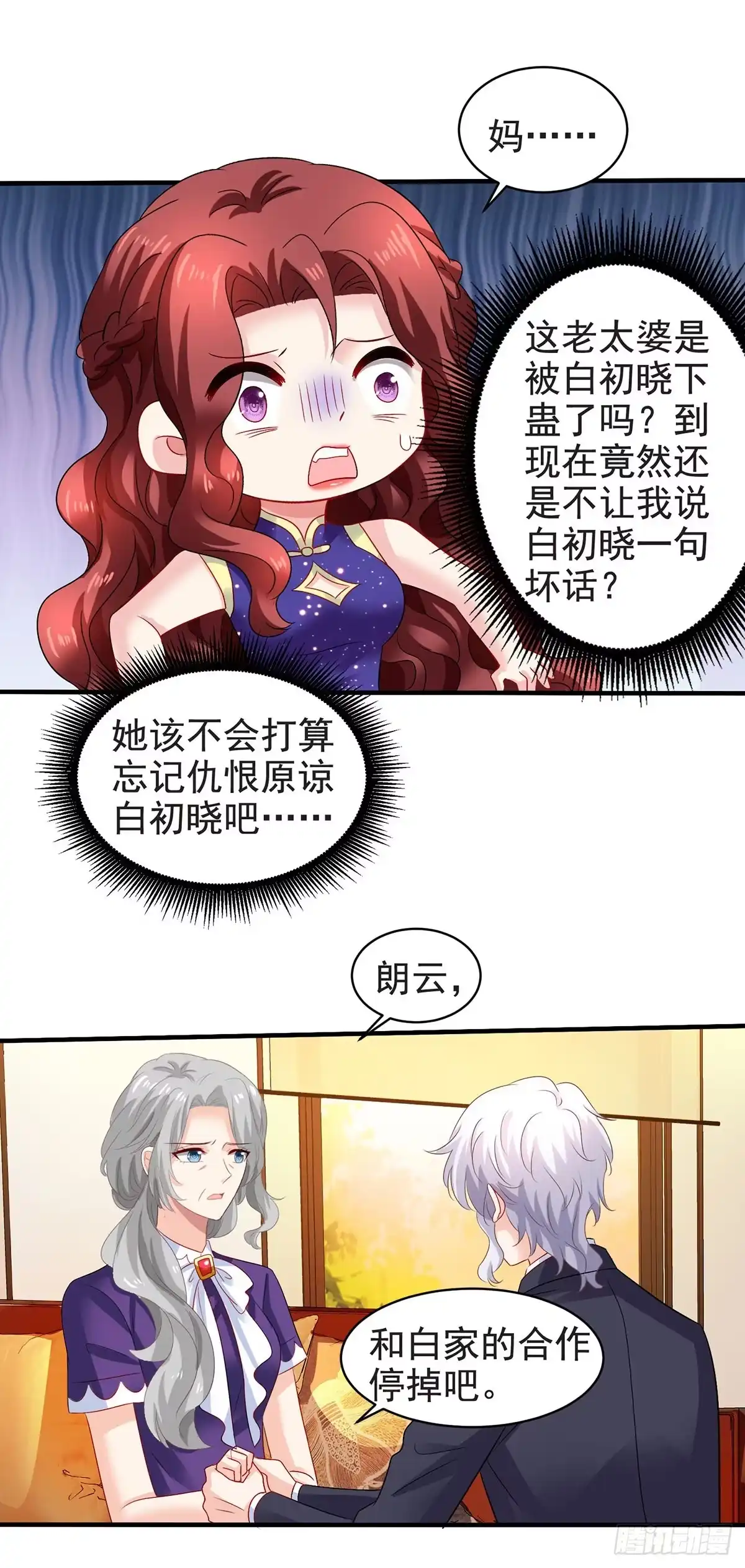 《拐个妈咪带回家》第388话 终止合同 第10页