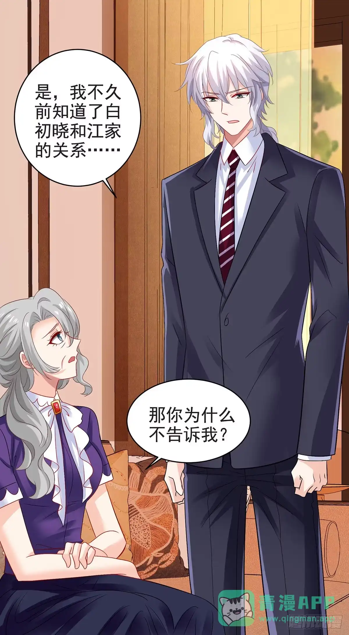 《拐个妈咪带回家》第388话 终止合同 第6页