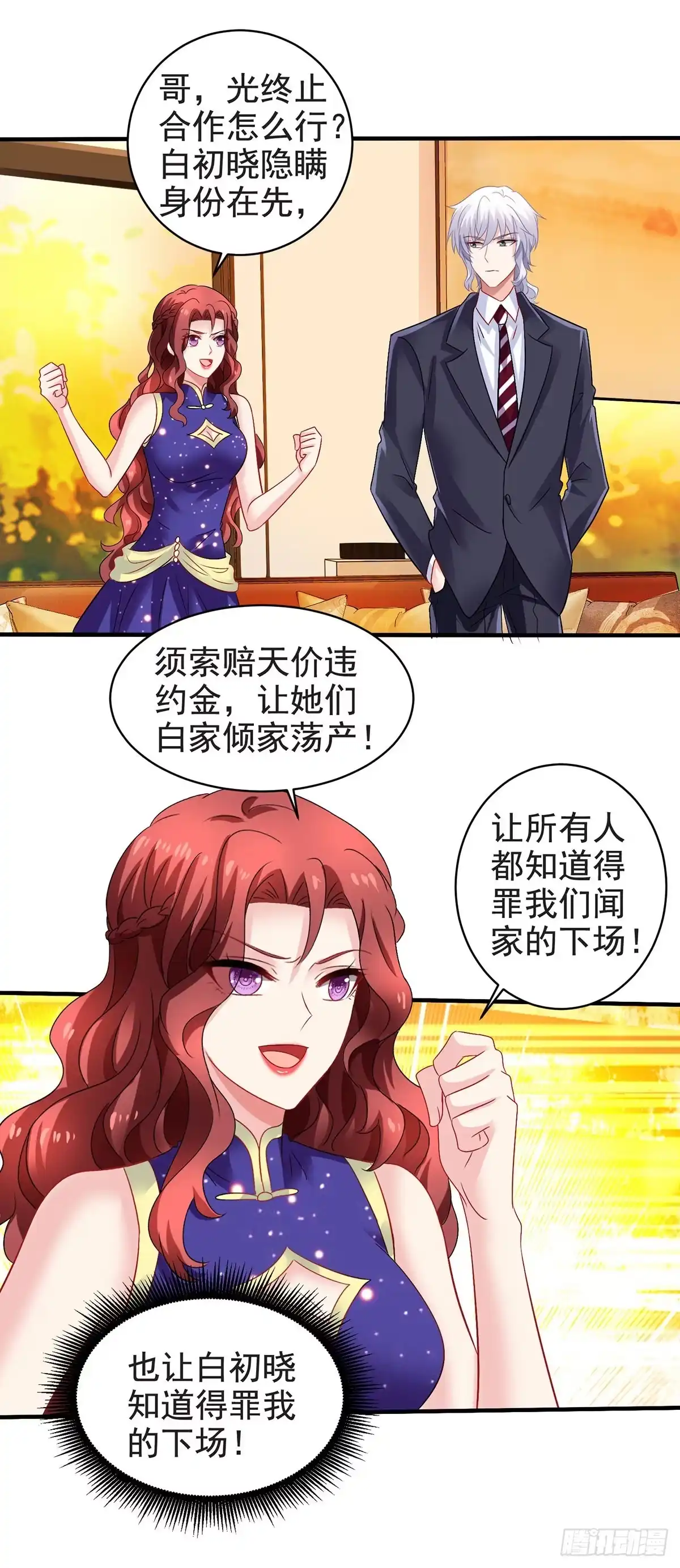 《拐个妈咪带回家》第388话 终止合同 第13页