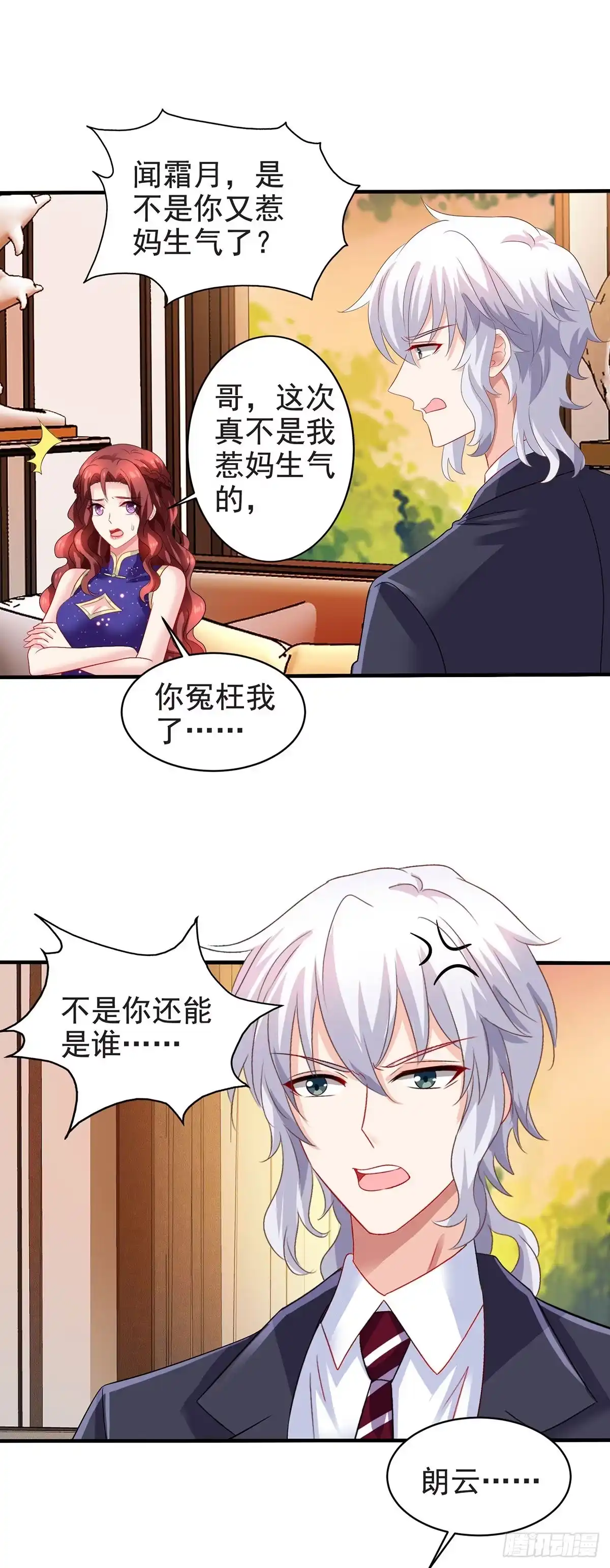 《拐个妈咪带回家》第388话 终止合同 第4页