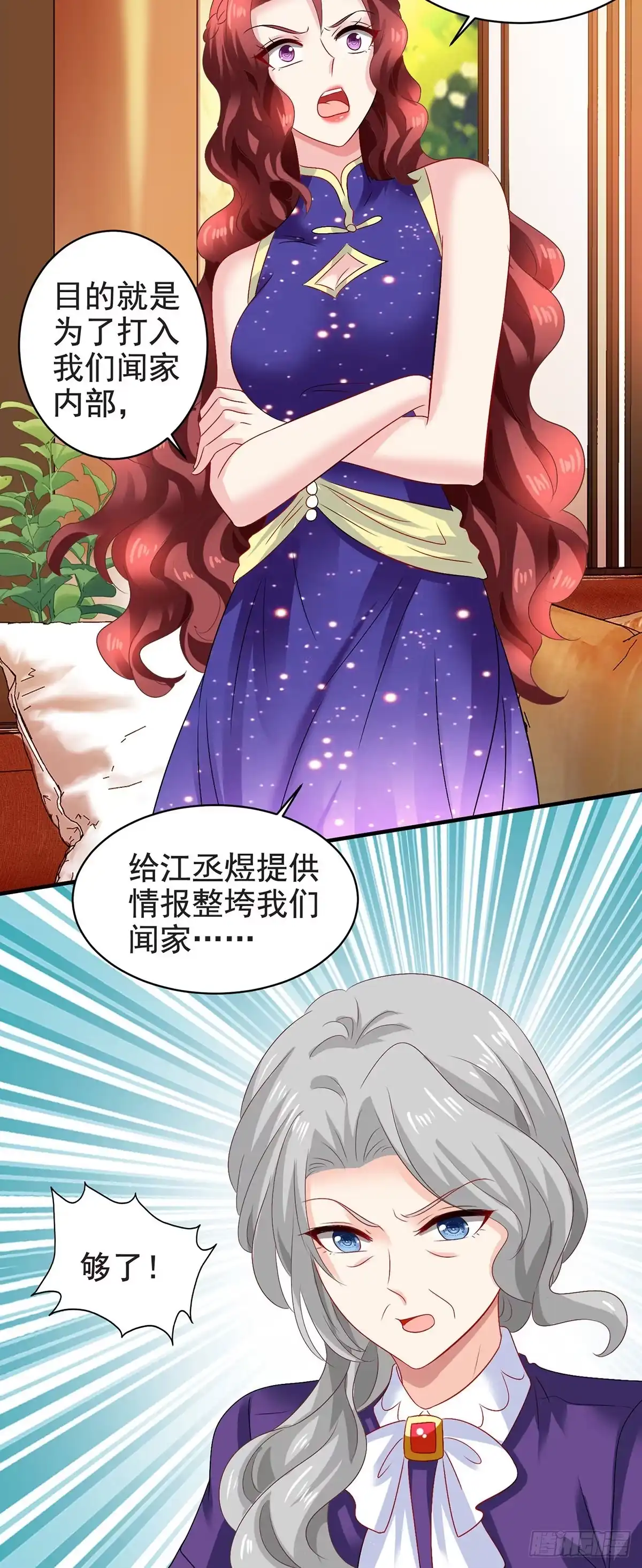 《拐个妈咪带回家》第388话 终止合同 第9页