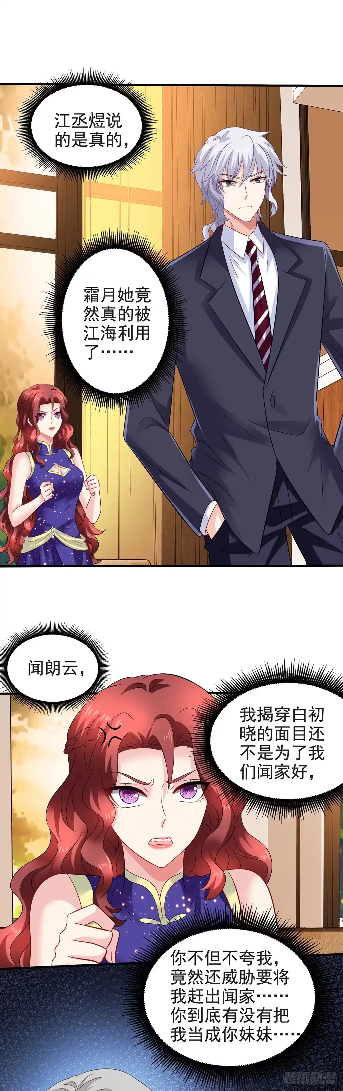 《拐个妈咪带回家》第388话 终止合同 第25页