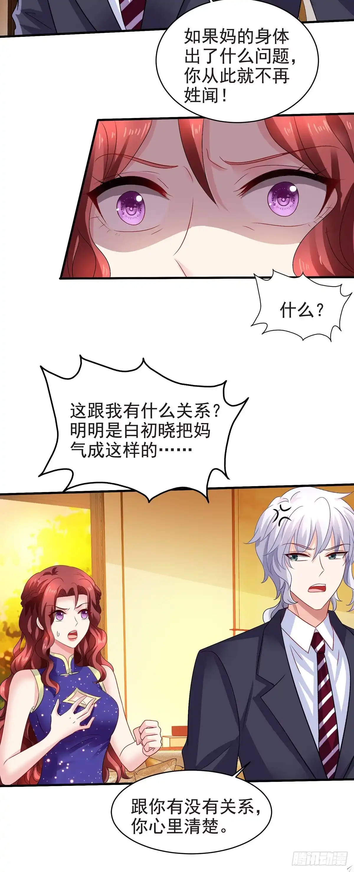 《拐个妈咪带回家》第388话 终止合同 第23页