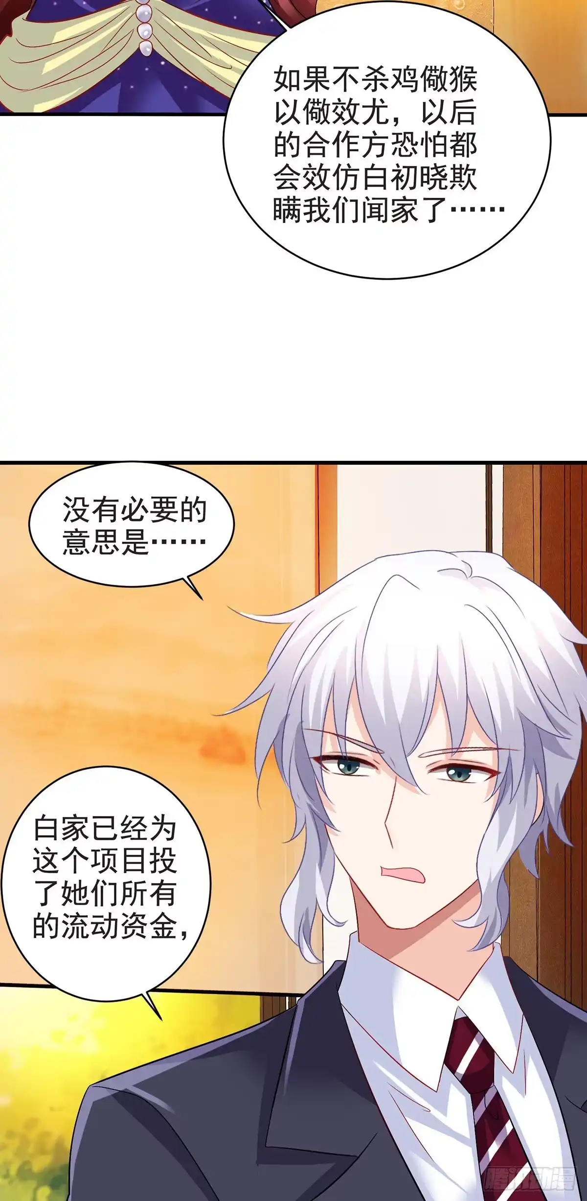 《拐个妈咪带回家》第388话 终止合同 第15页