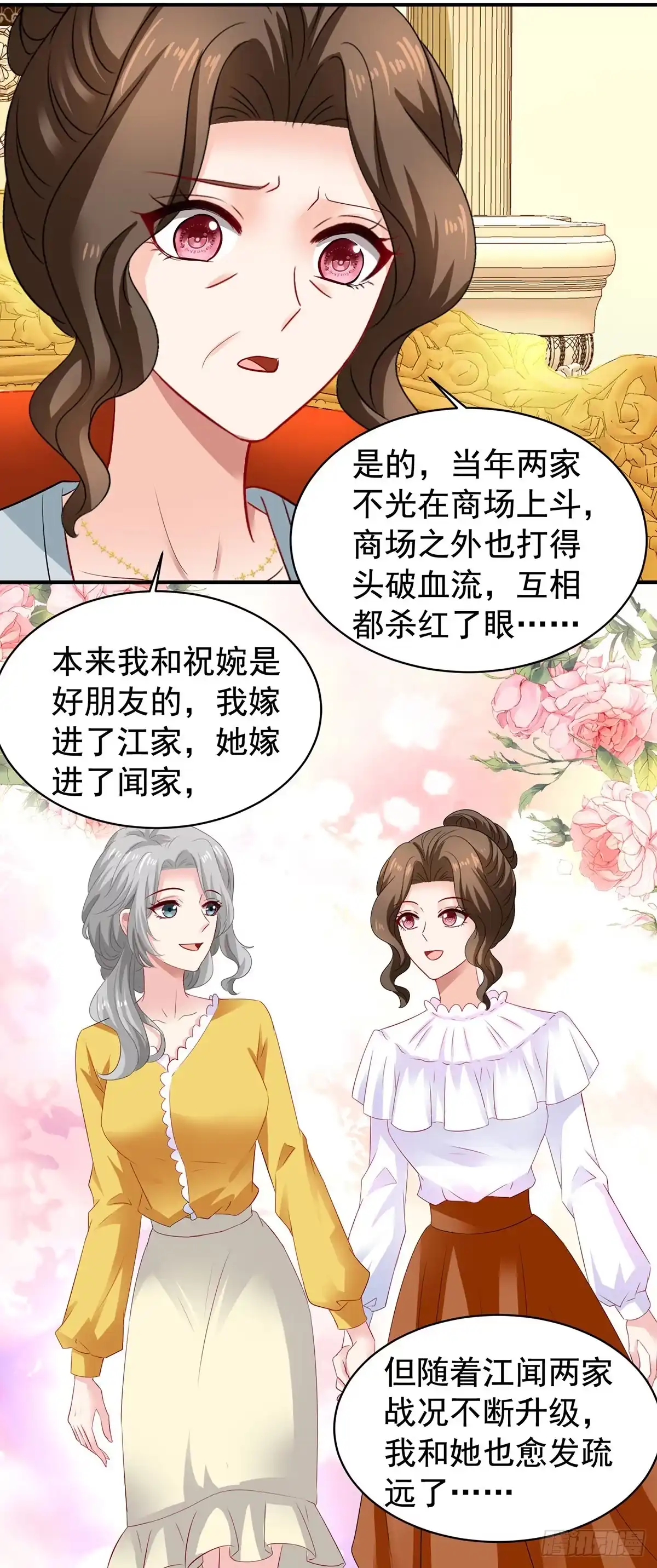 《拐个妈咪带回家》第389话 个中缘由 第3页