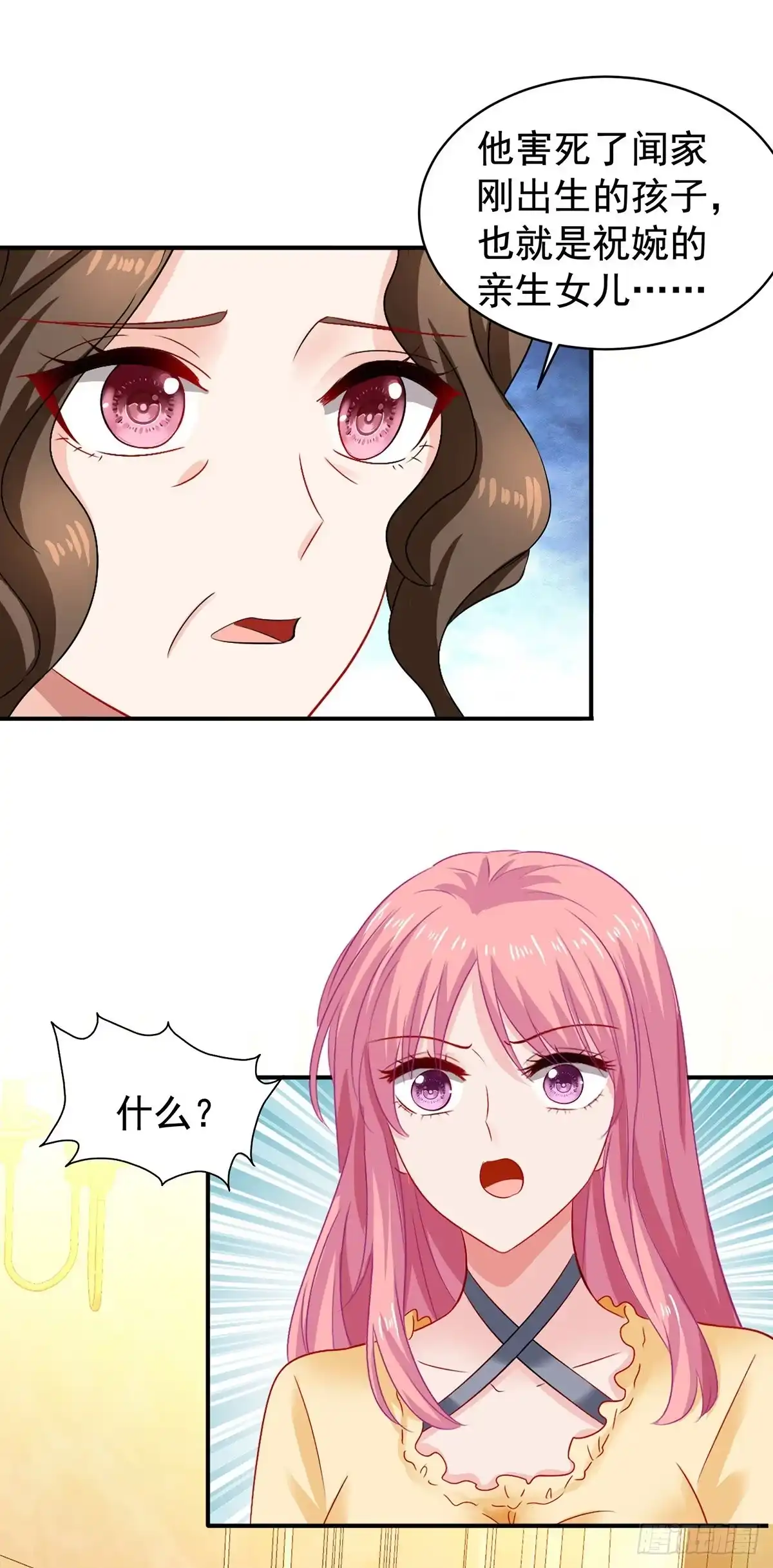 《拐个妈咪带回家》第389话 个中缘由 第7页