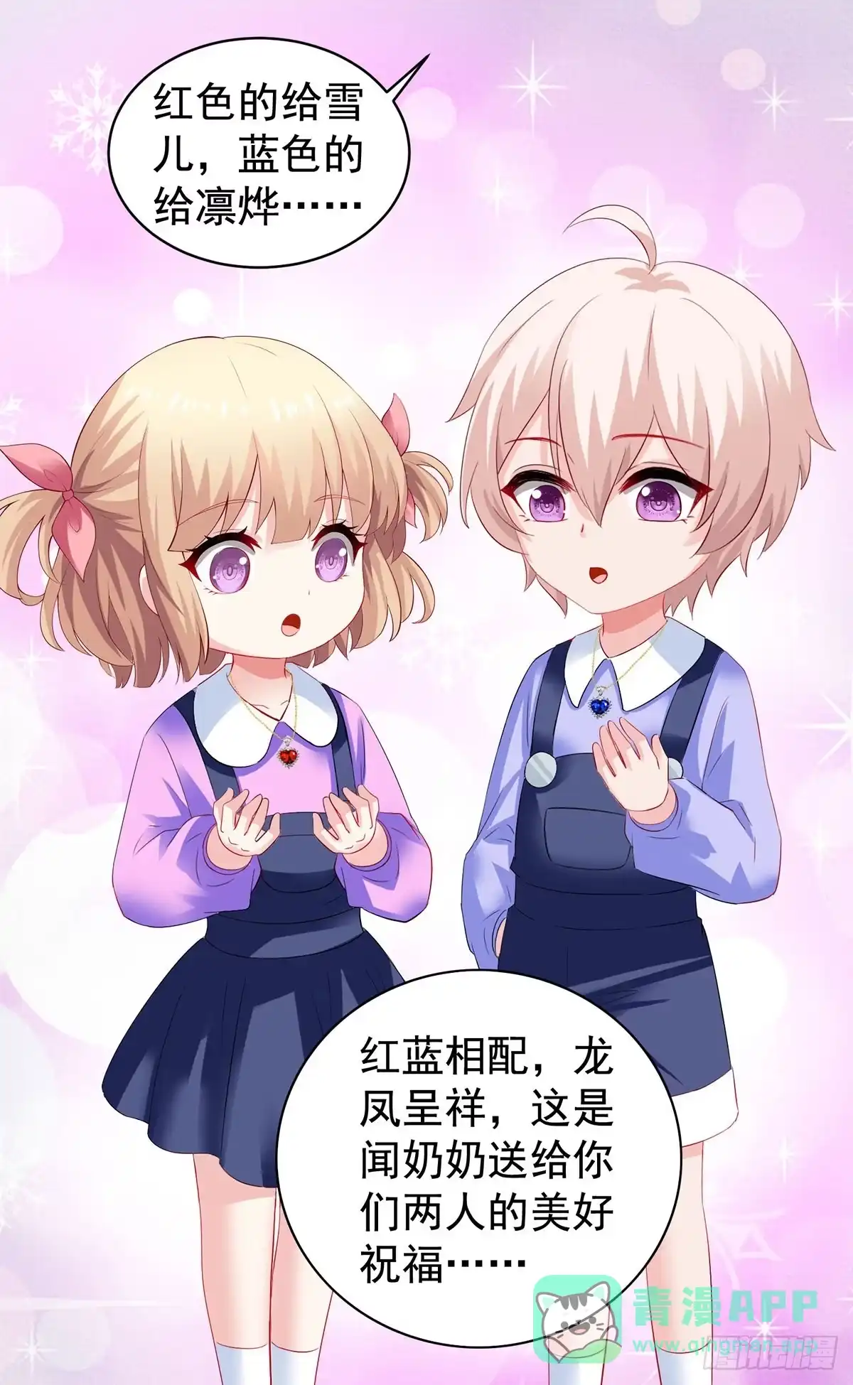 《拐个妈咪带回家》第389话 个中缘由 第16页