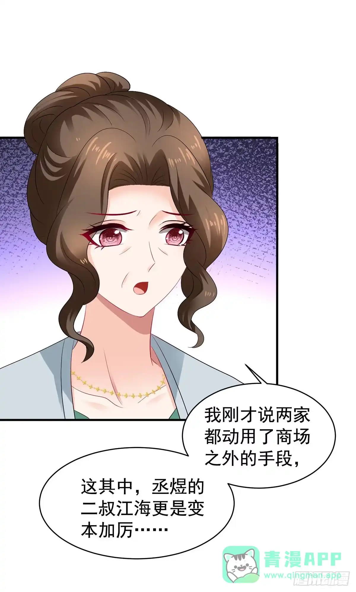 《拐个妈咪带回家》第389话 个中缘由 第6页