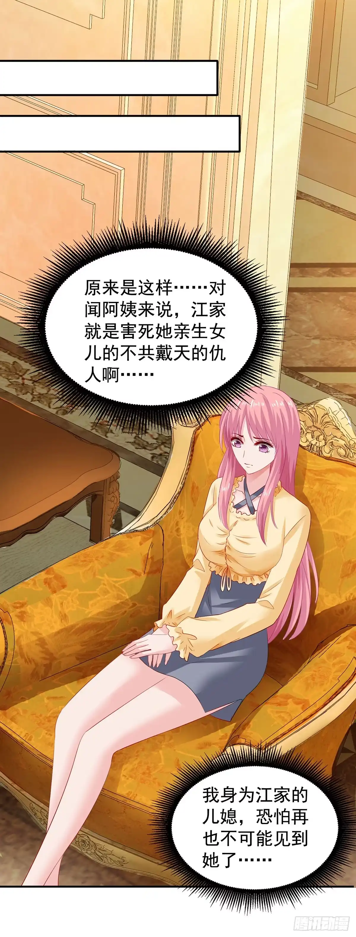《拐个妈咪带回家》第389话 个中缘由 第8页