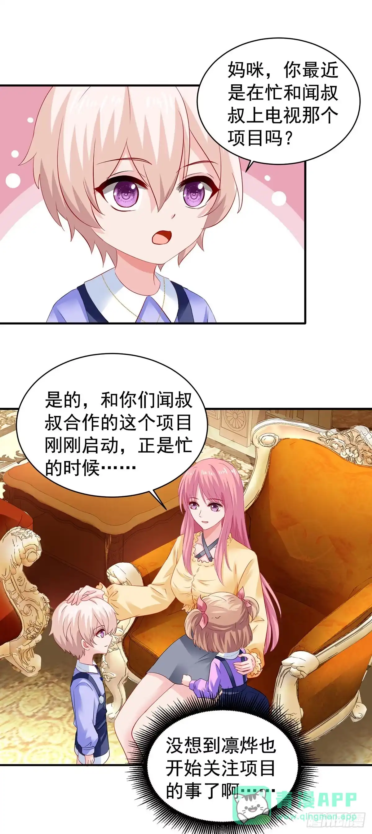 《拐个妈咪带回家》第389话 个中缘由 第21页
