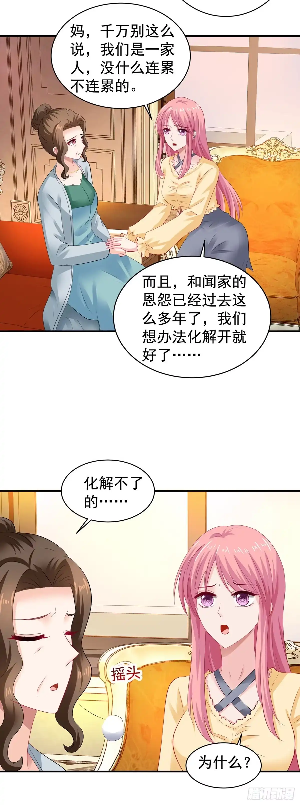 《拐个妈咪带回家》第389话 个中缘由 第5页