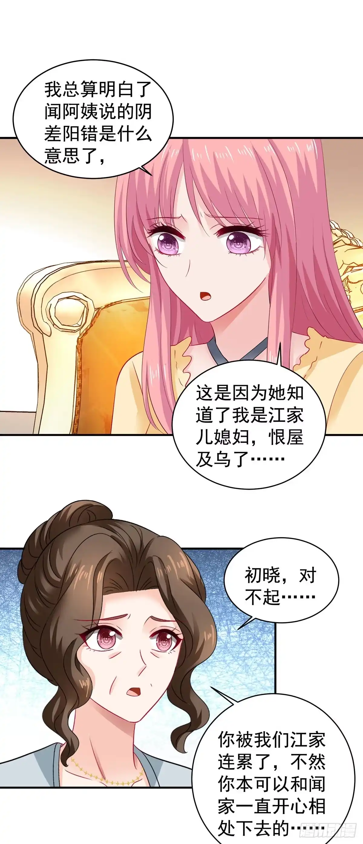 《拐个妈咪带回家》第389话 个中缘由 第4页