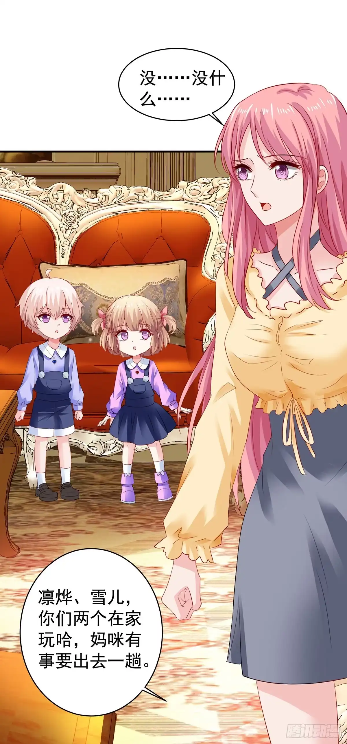 《拐个妈咪带回家》第389话 个中缘由 第23页