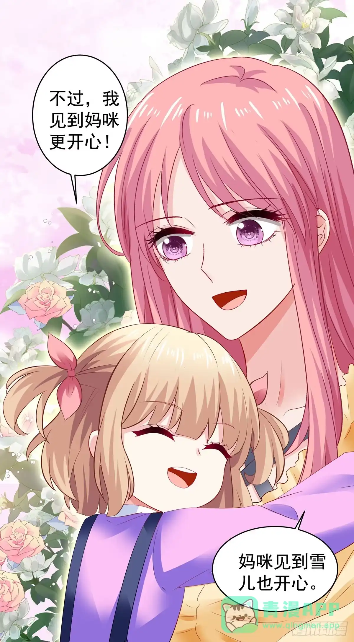 《拐个妈咪带回家》第389话 个中缘由 第11页