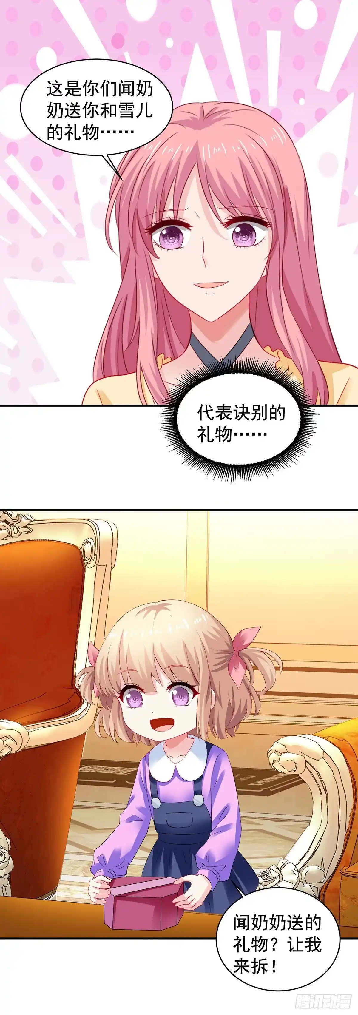 《拐个妈咪带回家》第389话 个中缘由 第14页