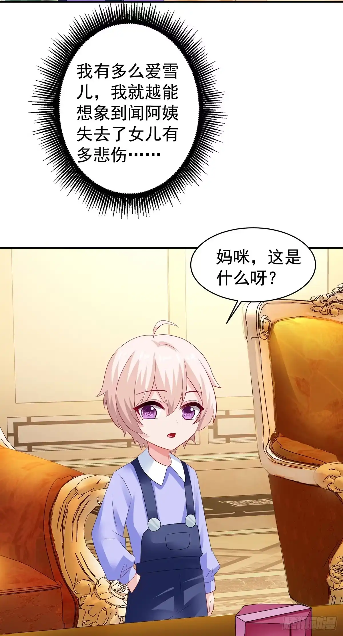 《拐个妈咪带回家》第389话 个中缘由 第12页