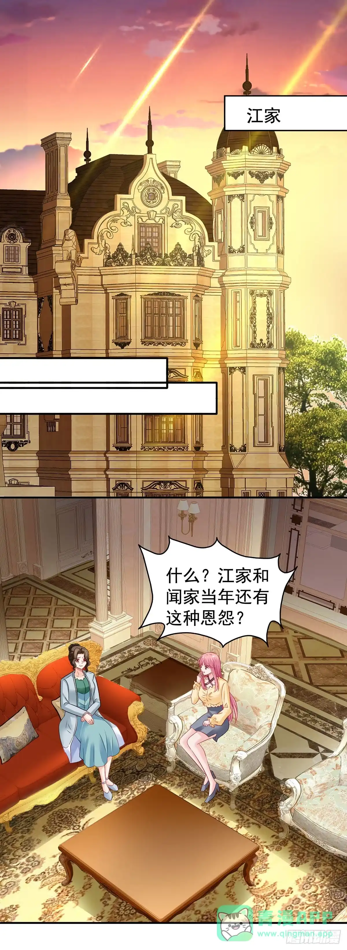 《拐个妈咪带回家》第389话 个中缘由 第1页