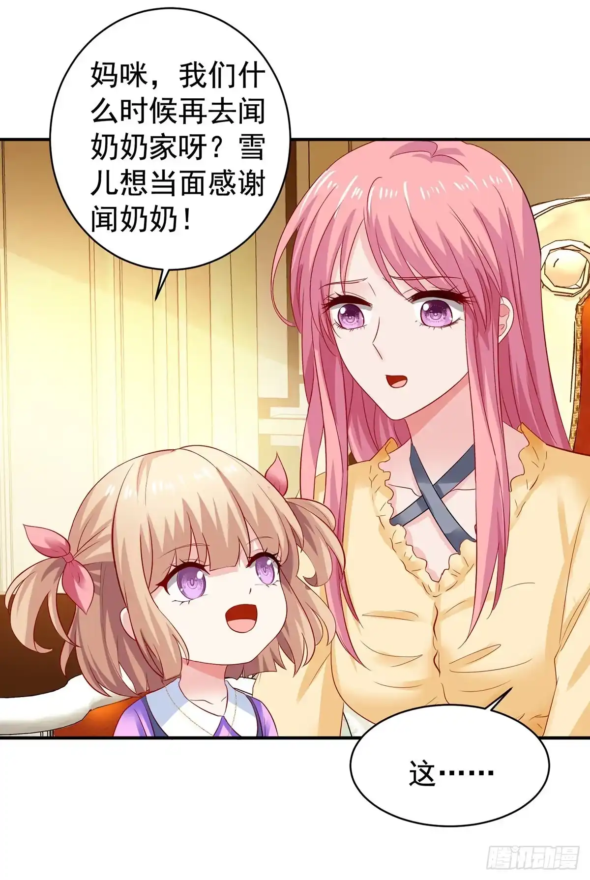 《拐个妈咪带回家》第389话 个中缘由 第18页