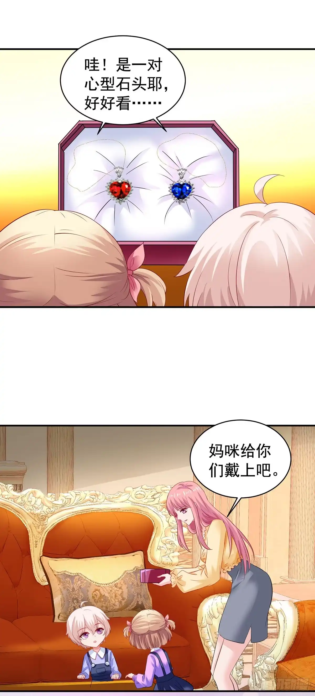 《拐个妈咪带回家》第389话 个中缘由 第15页