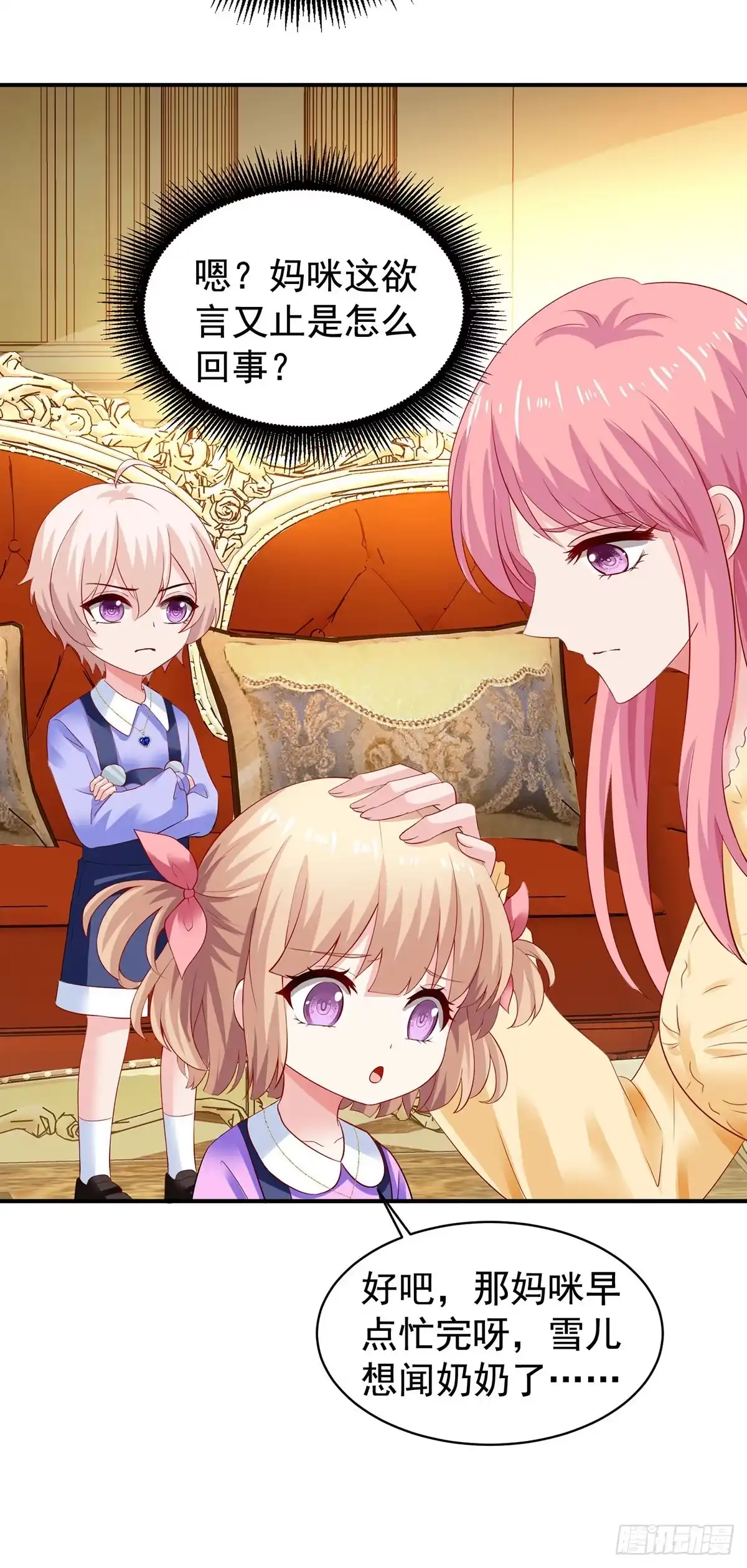 《拐个妈咪带回家》第389话 个中缘由 第20页