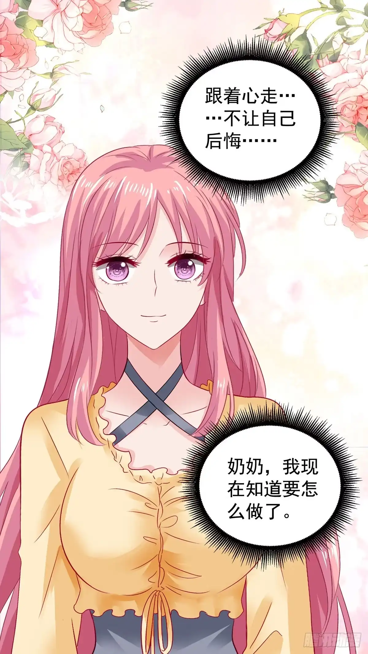 《拐个妈咪带回家》第390话 心平静了下来 第22页